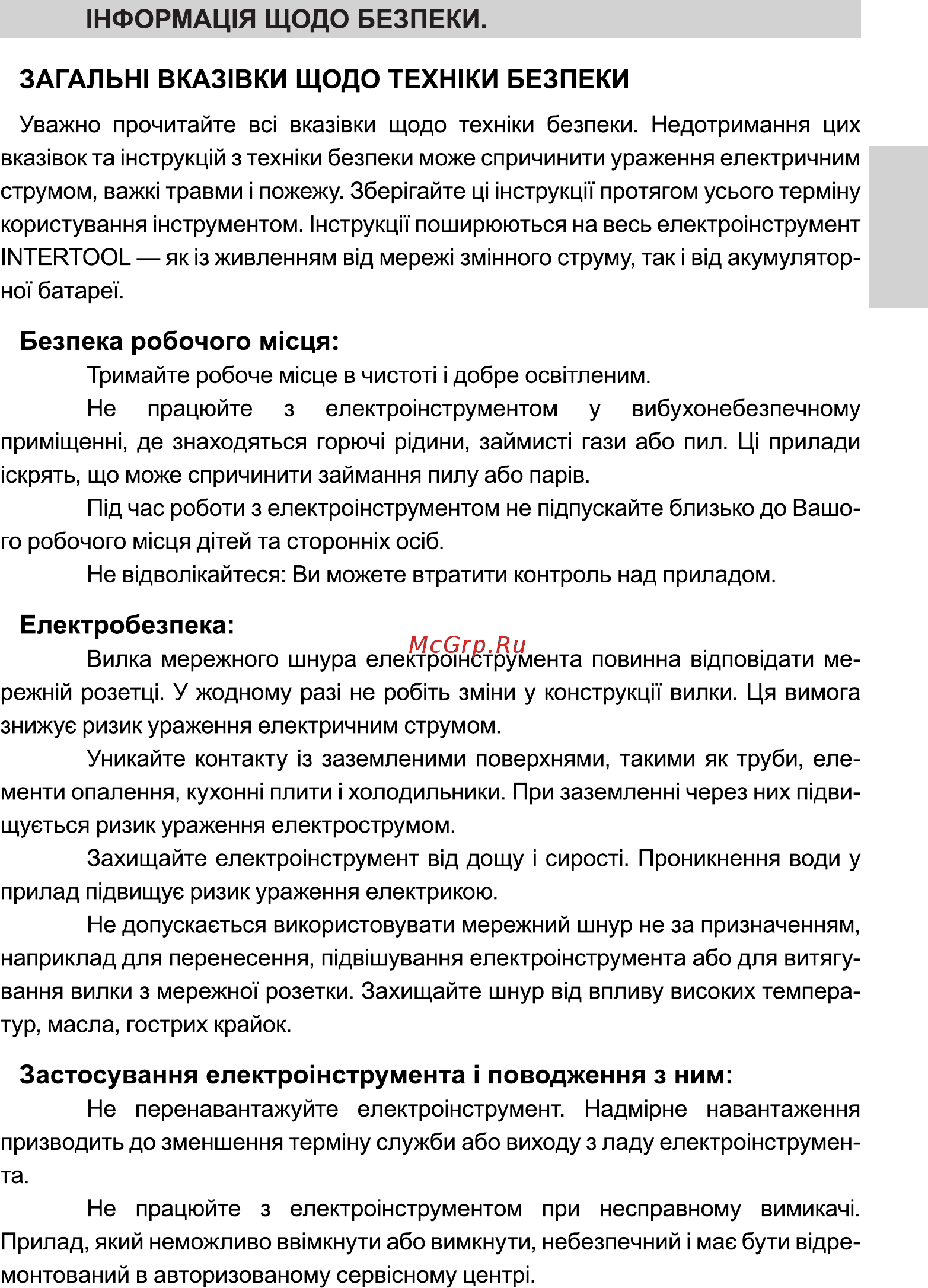 INTERTOOL WT-0491 Инструкция онлайн [5/24] 526622