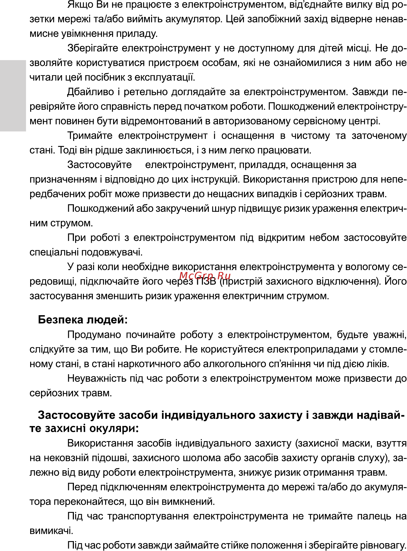 INTERTOOL WT-0491 Инструкция онлайн [6/24] 526622