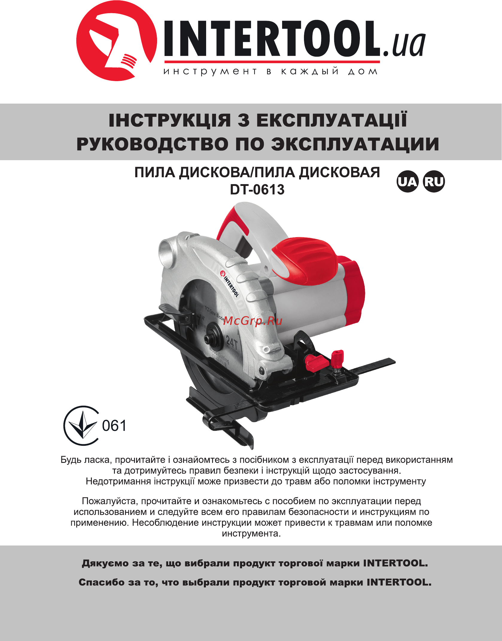 INTERTOOL DT-0613 Инструкция онлайн