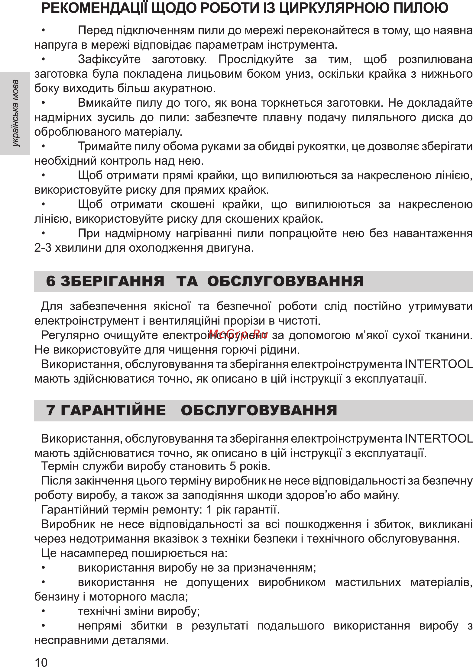 INTERTOOL DT-0613 [10/24] Збер1гання та обслуговування