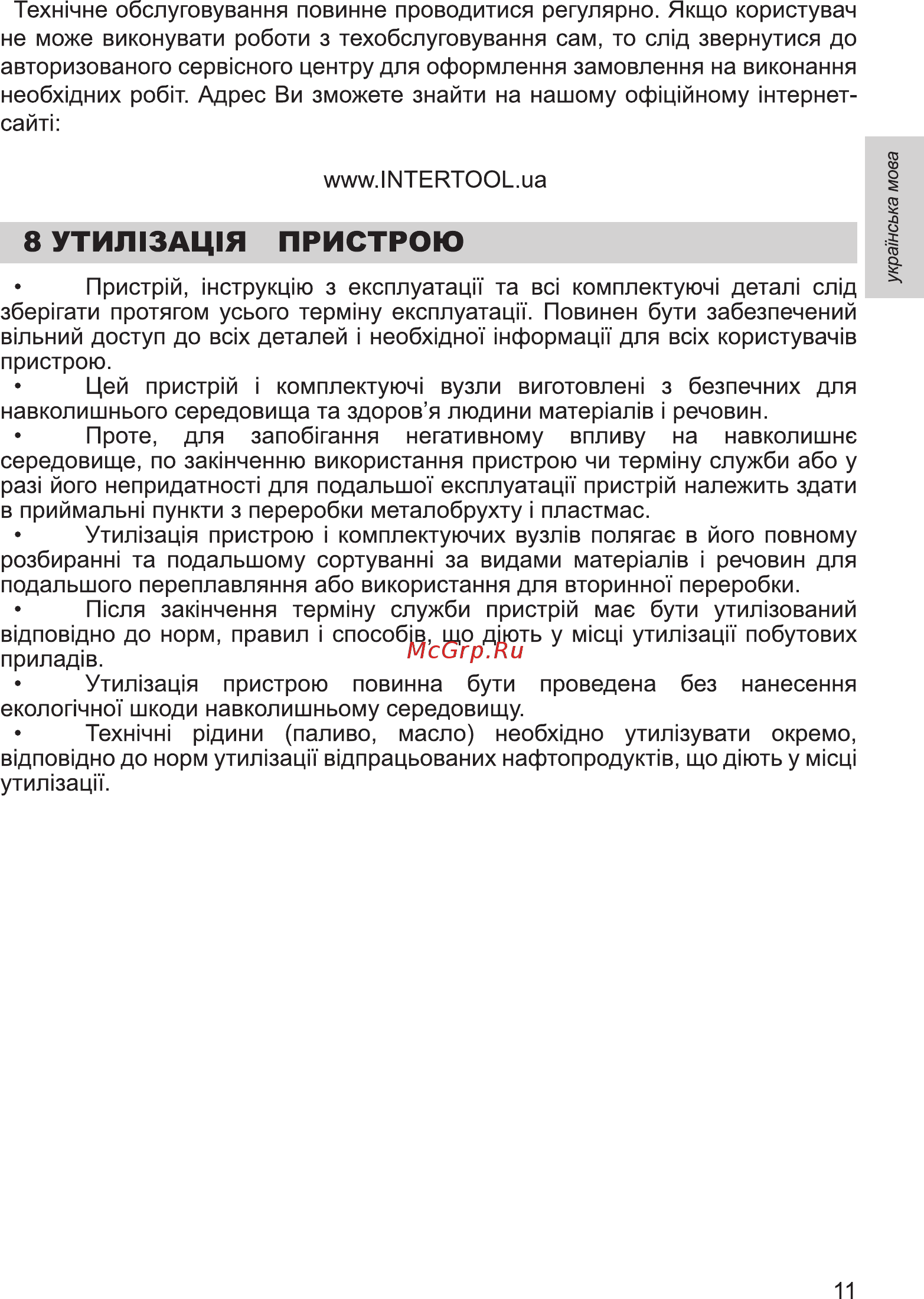 INTERTOOL DT-0613 [11/24] Утил13ац1я пристрою