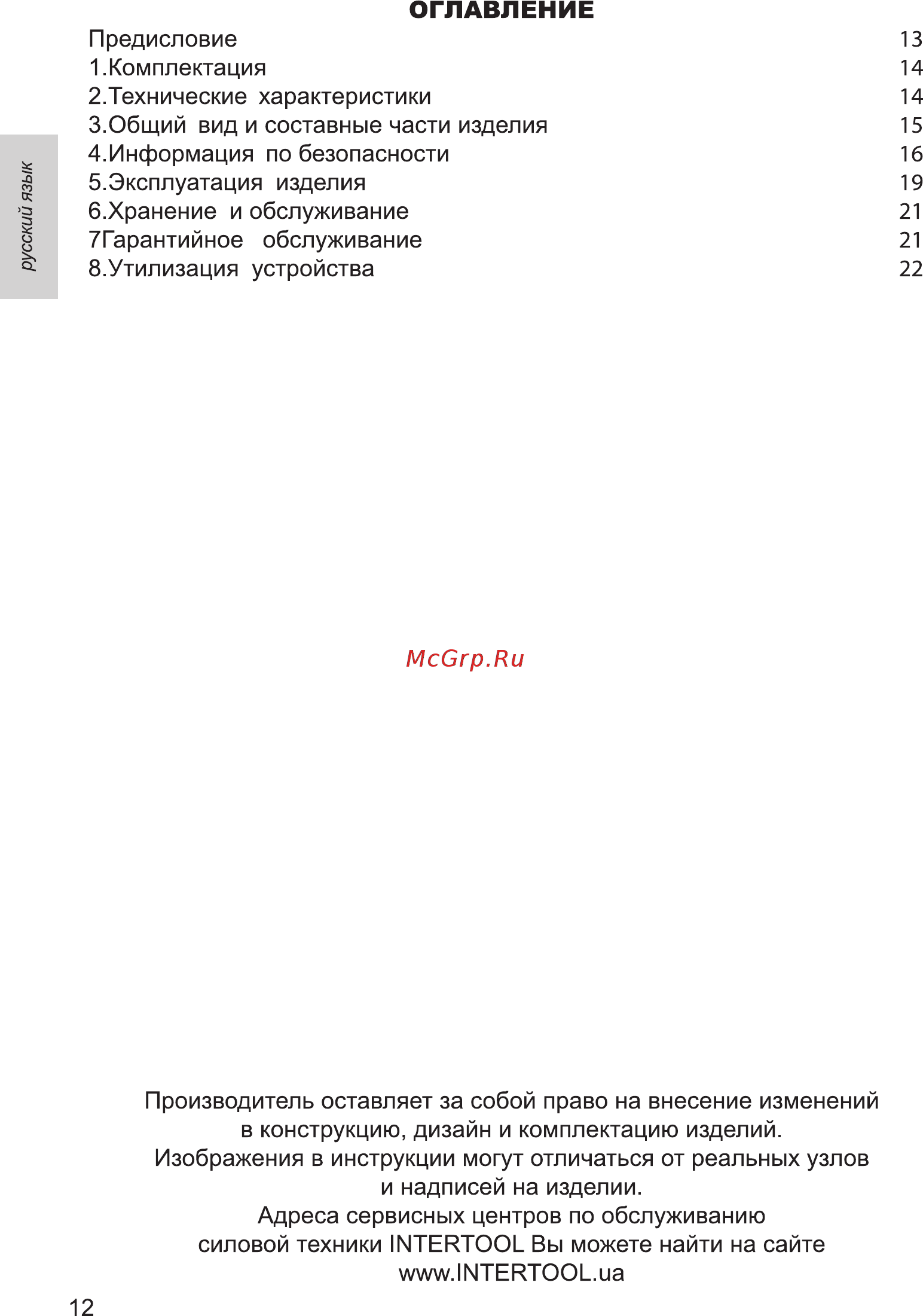 INTERTOOL DT-0613 [12/24] Оглавление