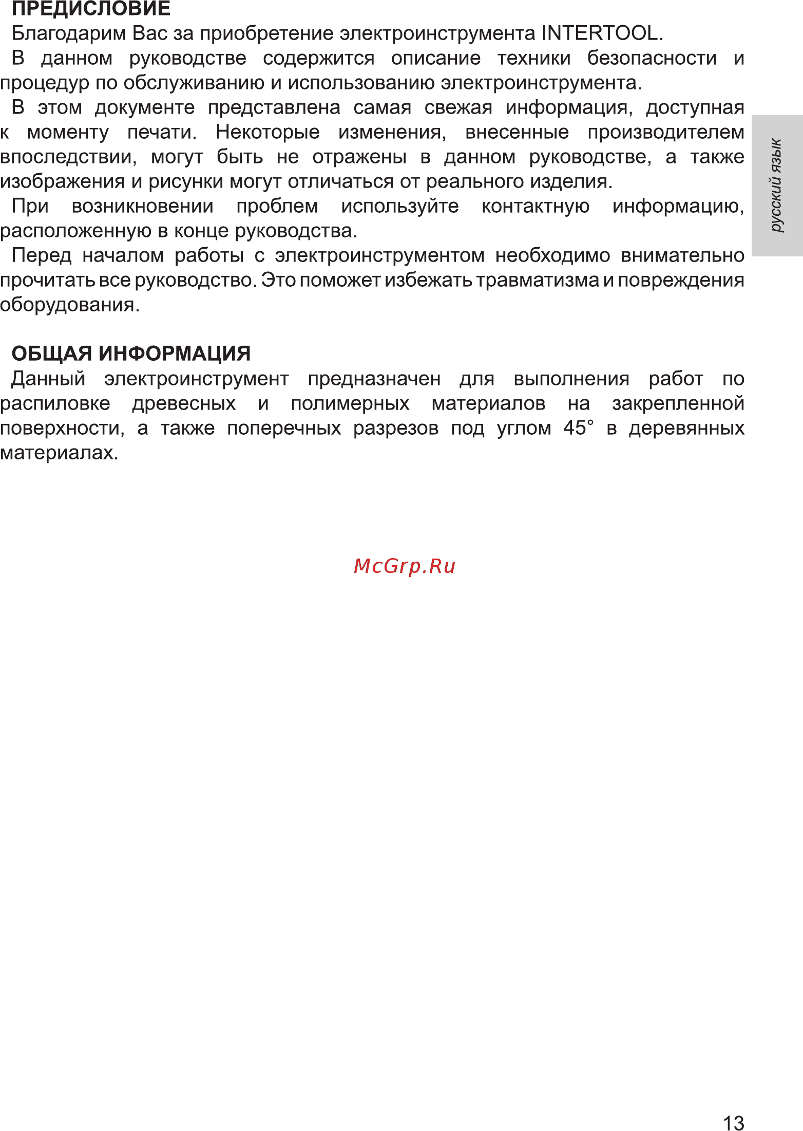 INTERTOOL DT-0613 [13/24] Общая информация