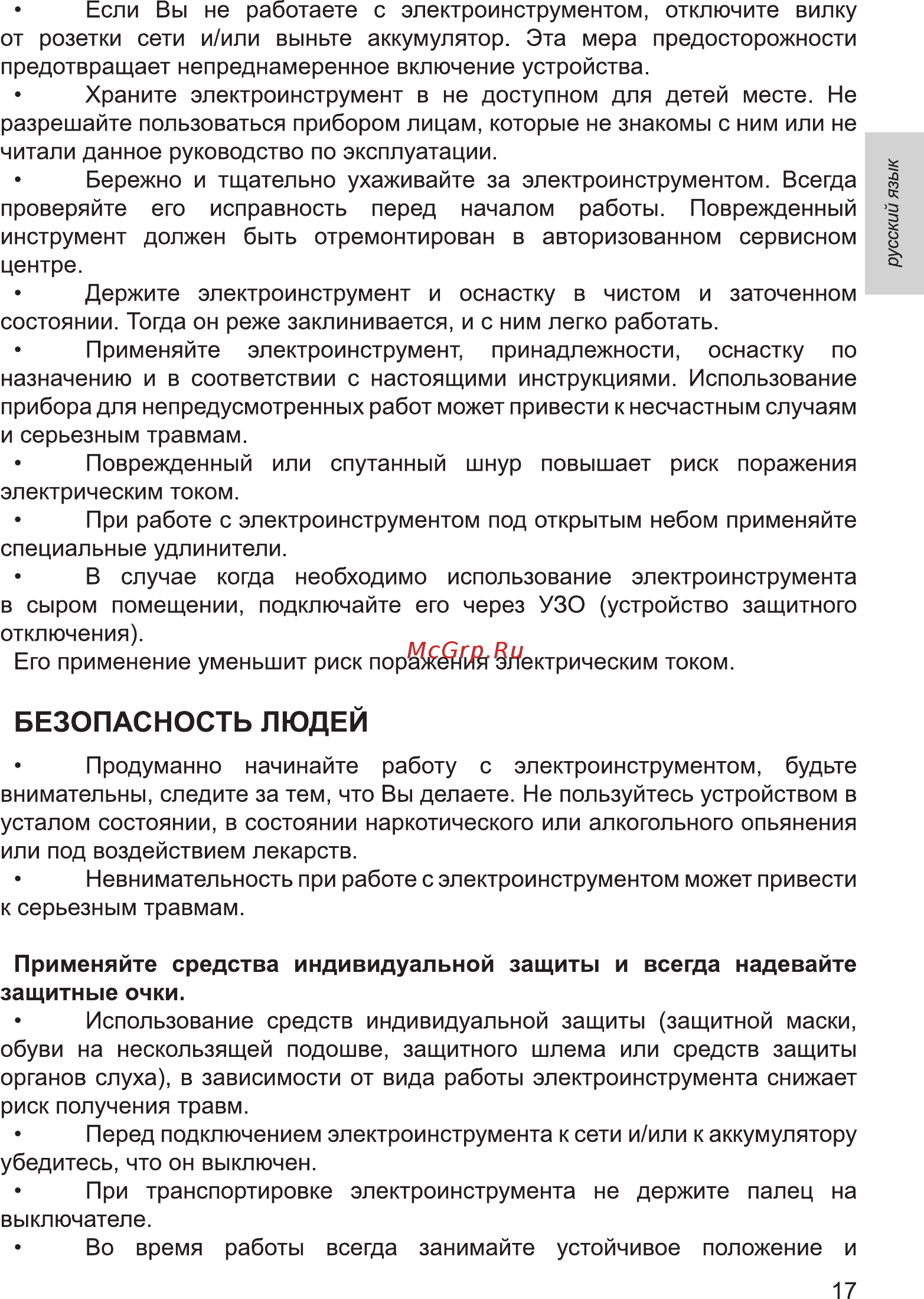 INTERTOOL DT-0613 [17/24] Безопасность людей