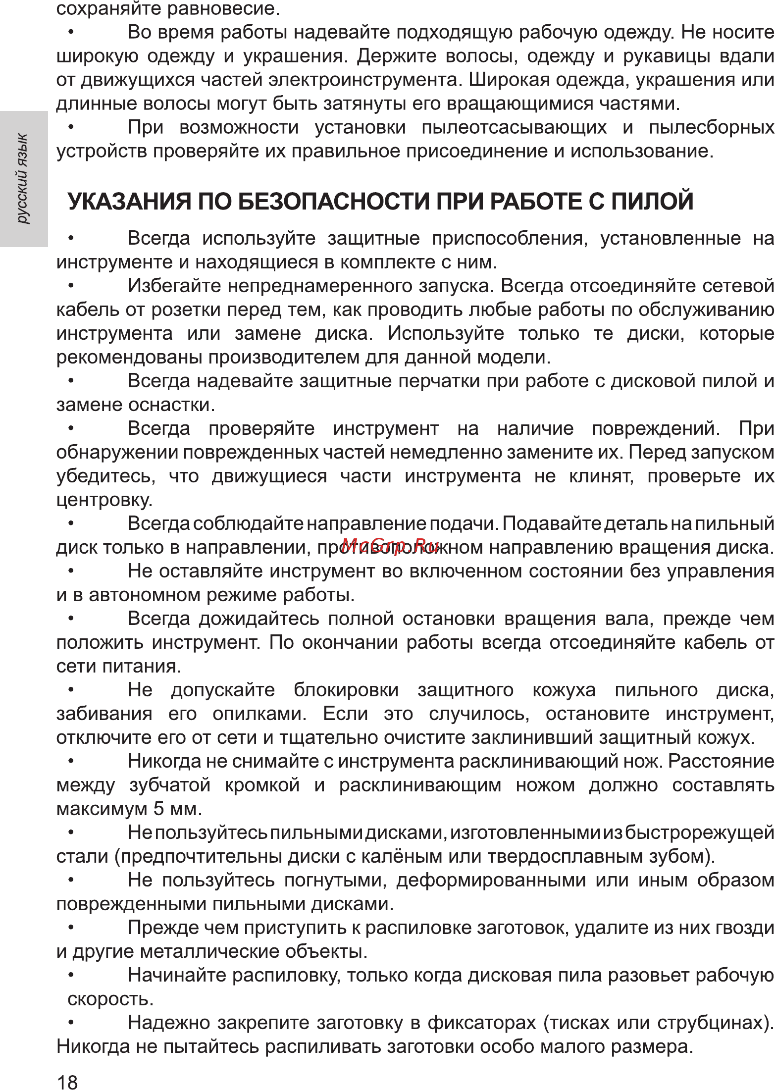 INTERTOOL DT-0613 [18/24] Указания по безопасности при работе с пилой