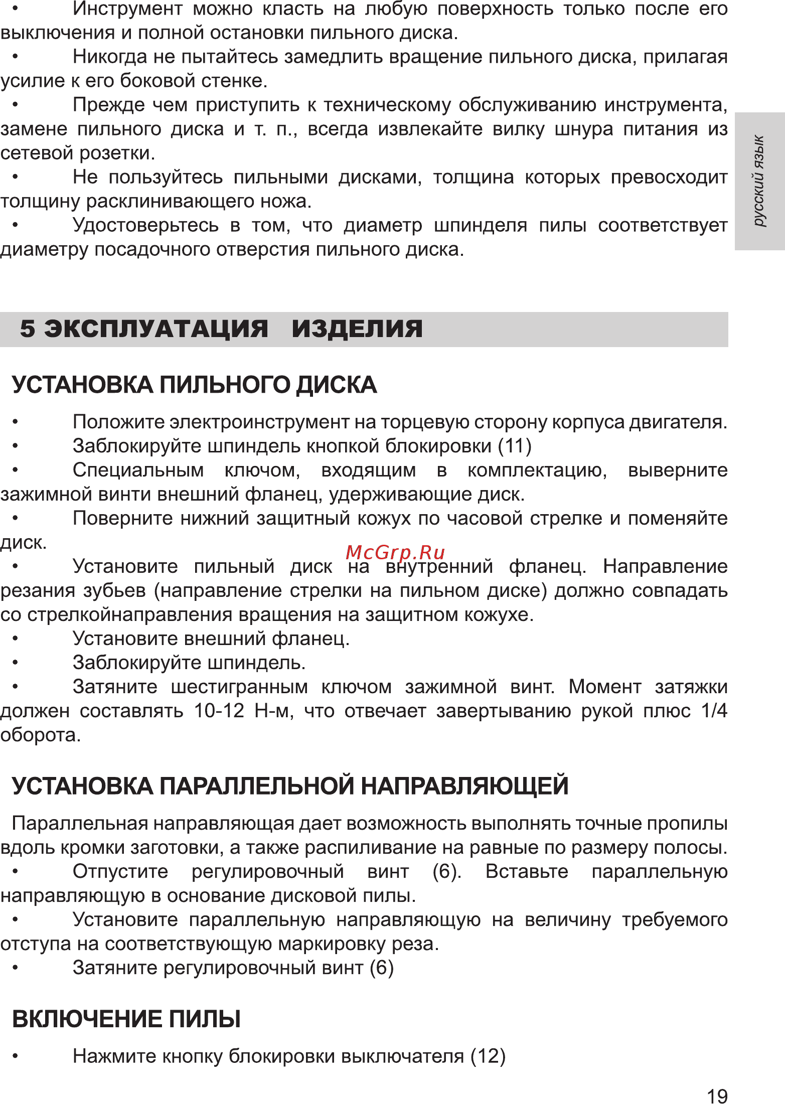 INTERTOOL DT-0613 [19/24] Эксплуатация изделия