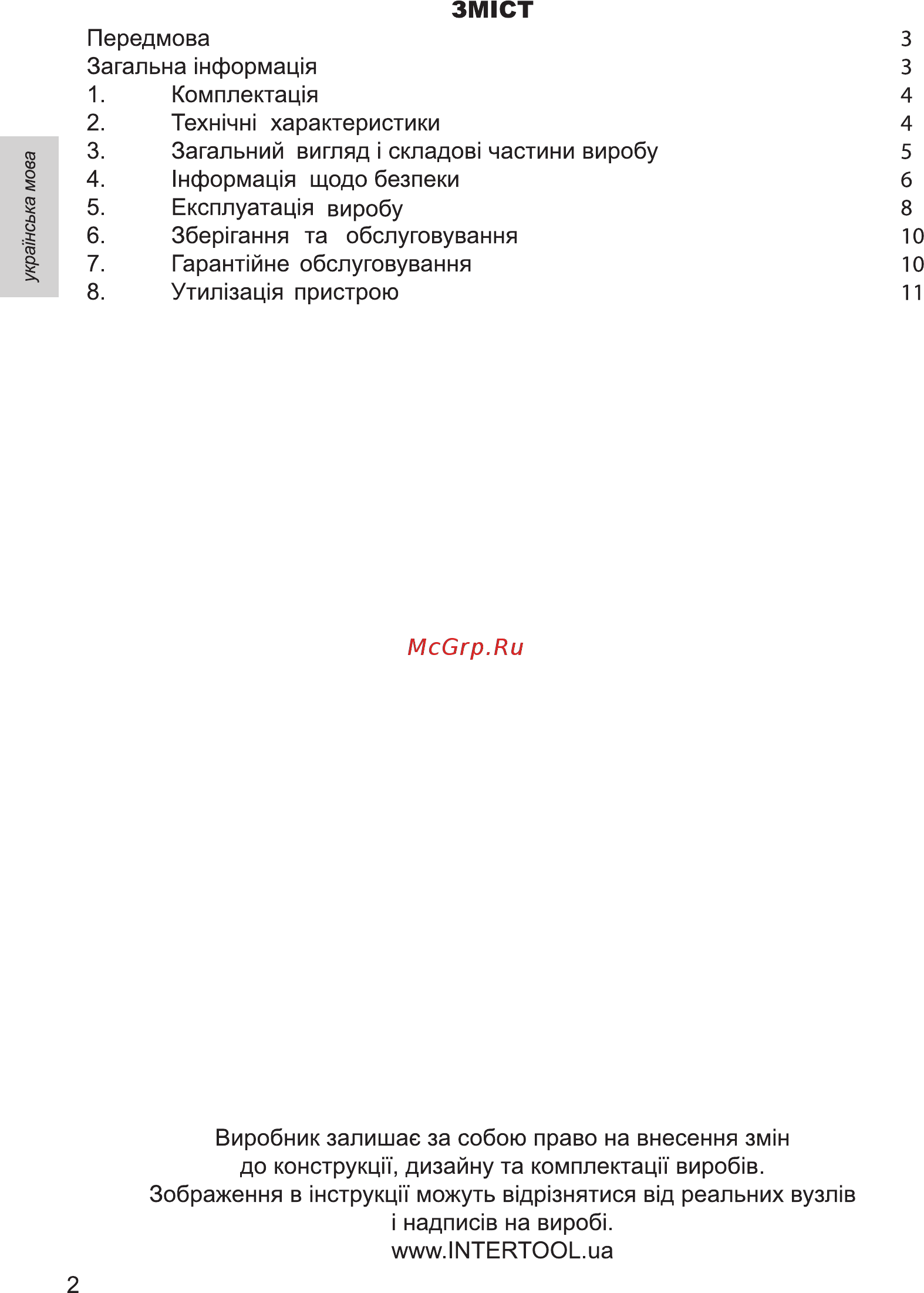 INTERTOOL DT-0613 [2/24] Зм1ст