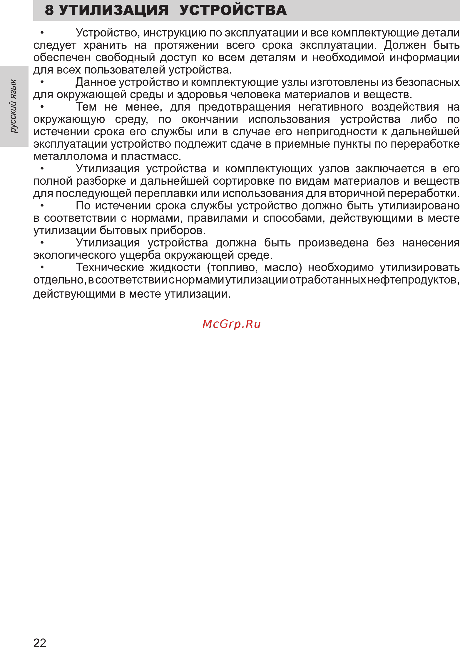 INTERTOOL DT-0613 [22/24] Утилизация устройства