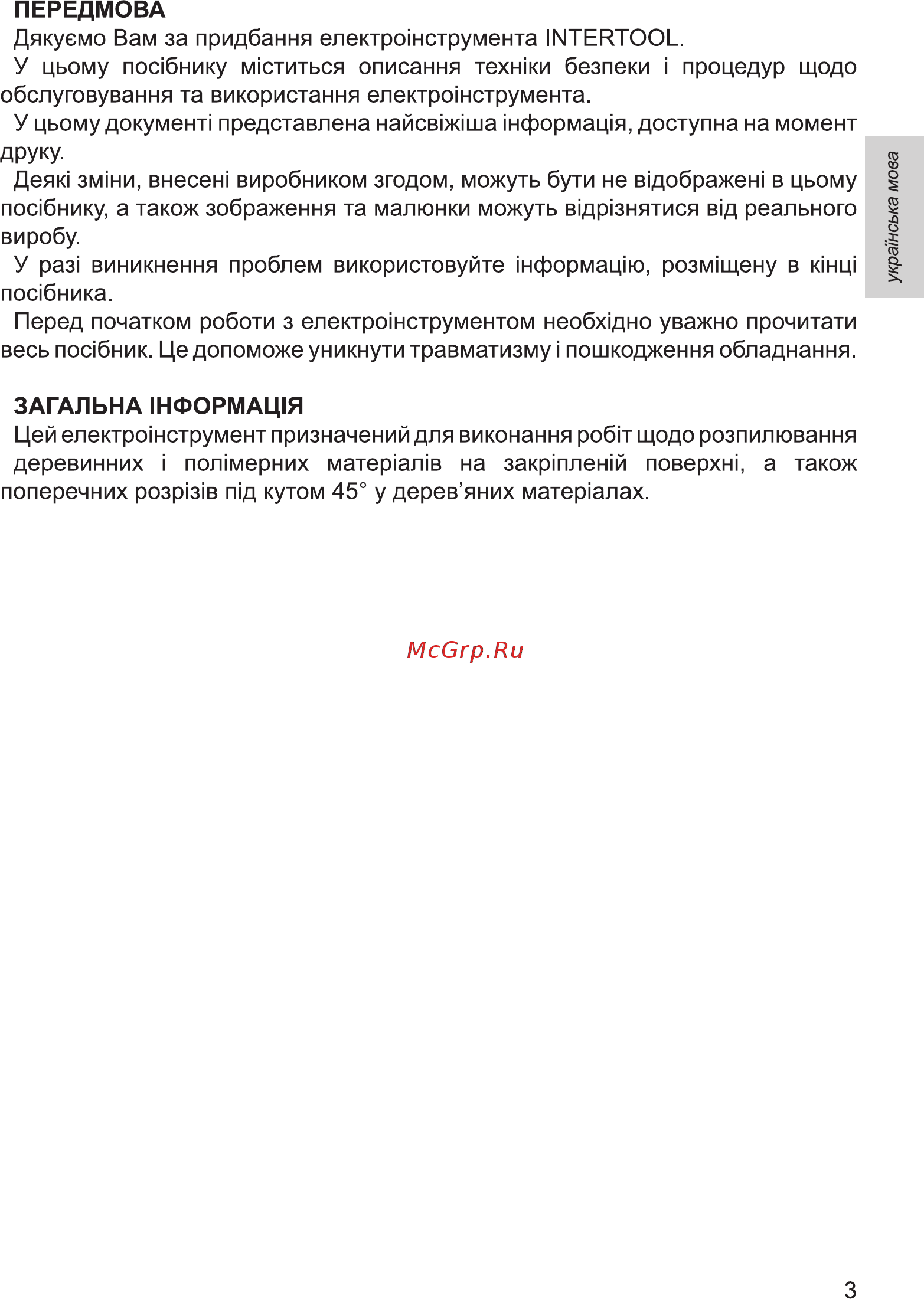 INTERTOOL DT-0613 [3/24] Загальна 1нформац1я