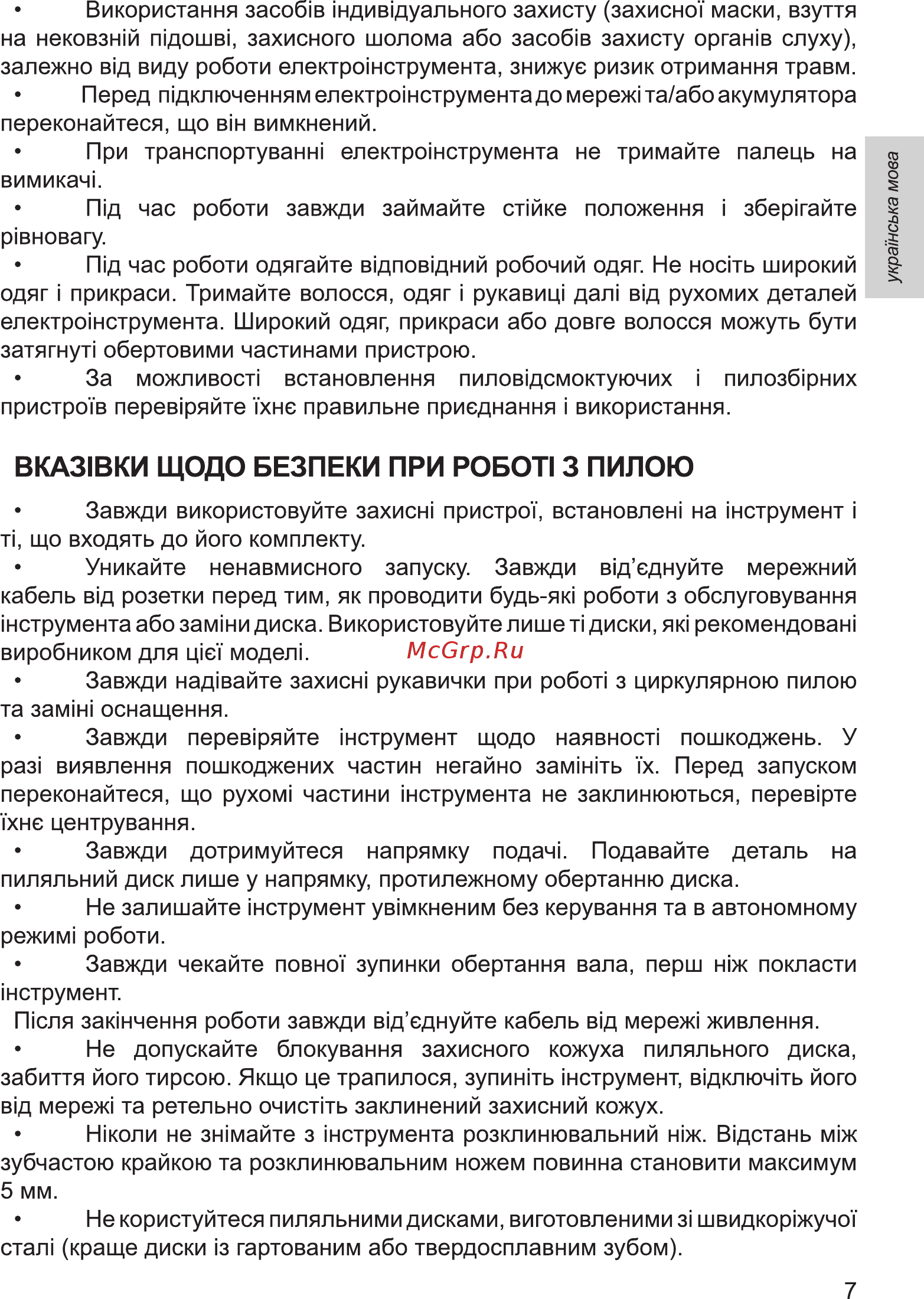 INTERTOOL DT-0613 [7/24] Вка31вки щодо безпеки при робот13 пилою