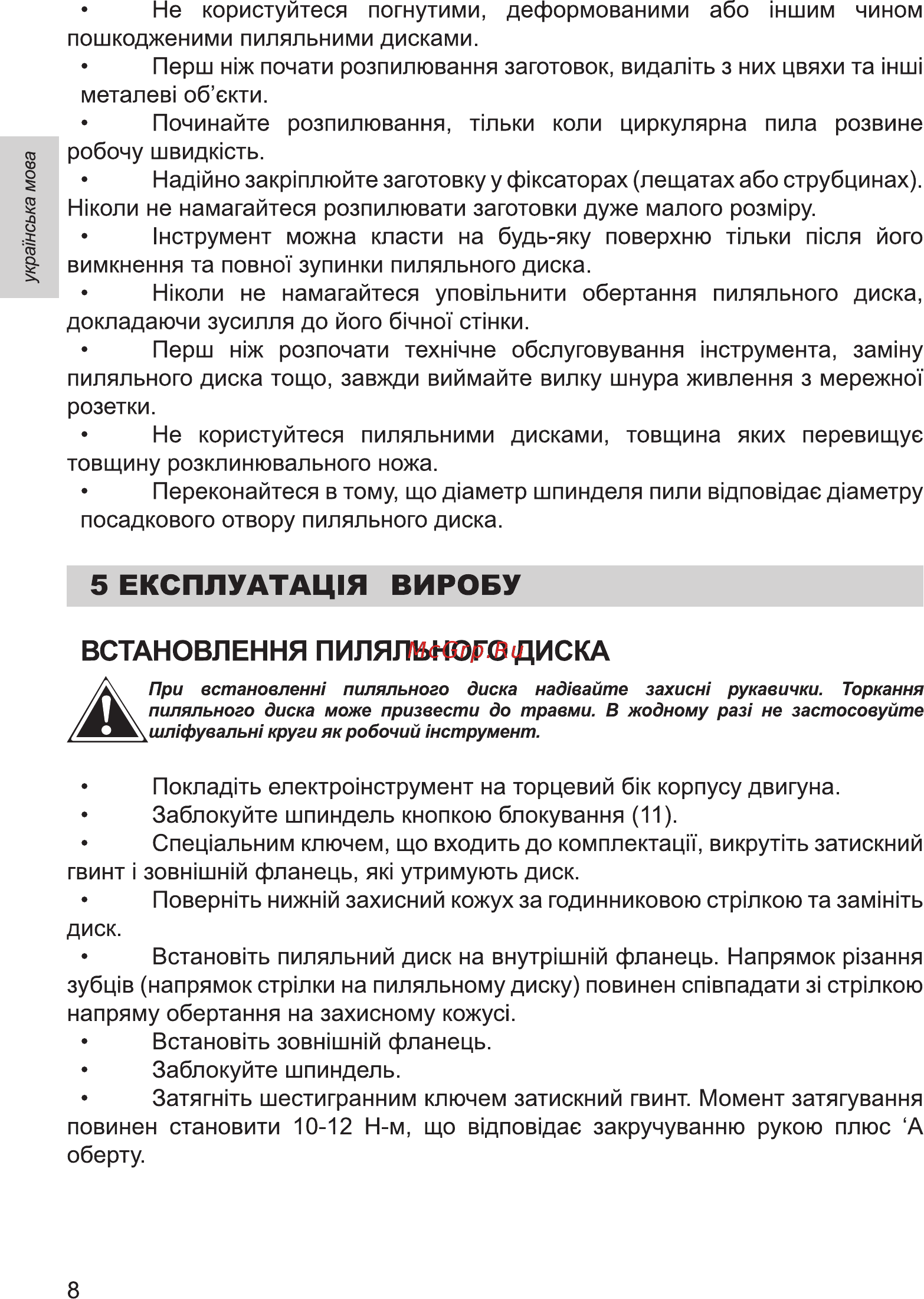 INTERTOOL DT-0613 [8/24] Експлуатац1я виробу