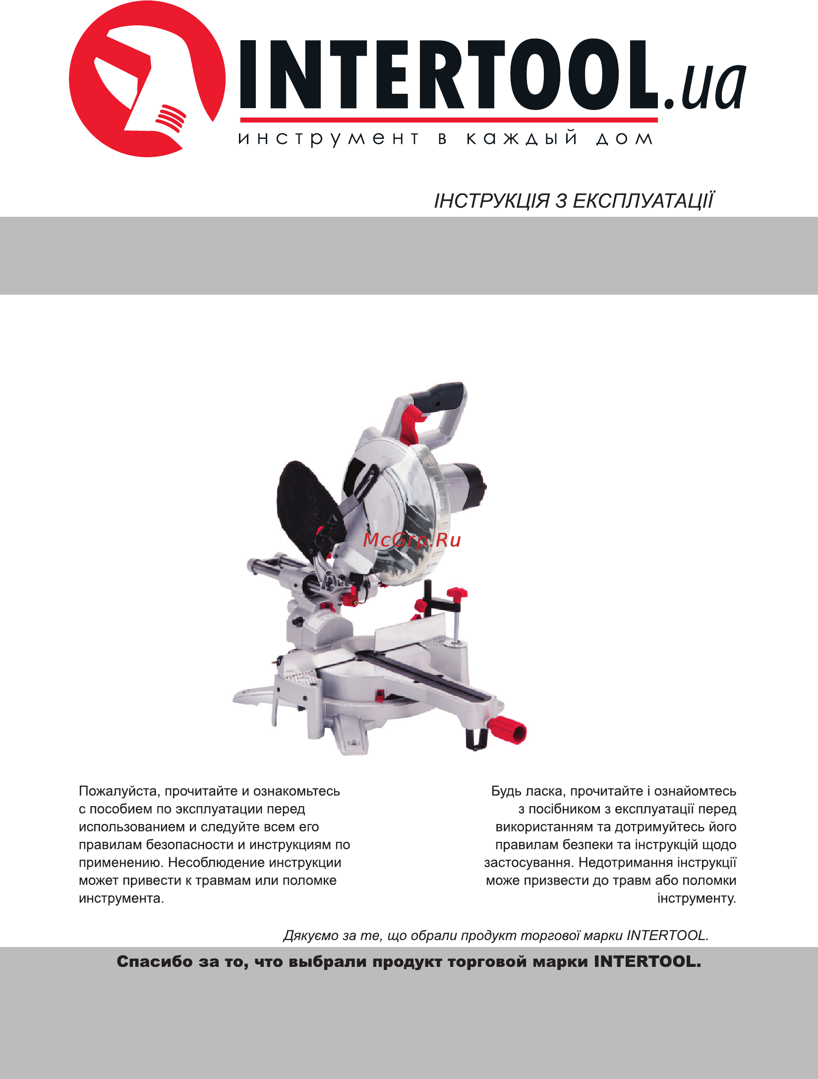 INTERTOOL DT-0625 Инструкция онлайн
