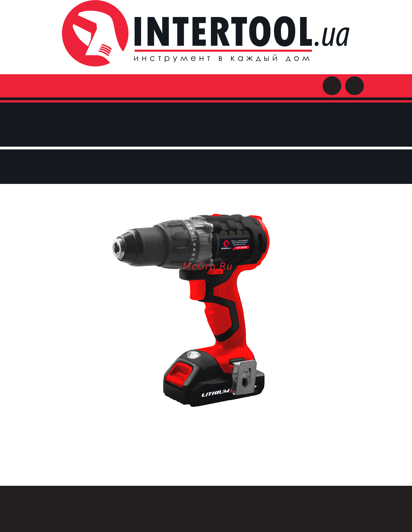 INTERTOOL WT-0331 Инструкция онлайн