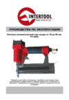 INTERTOOL PT-1603 Инструкция