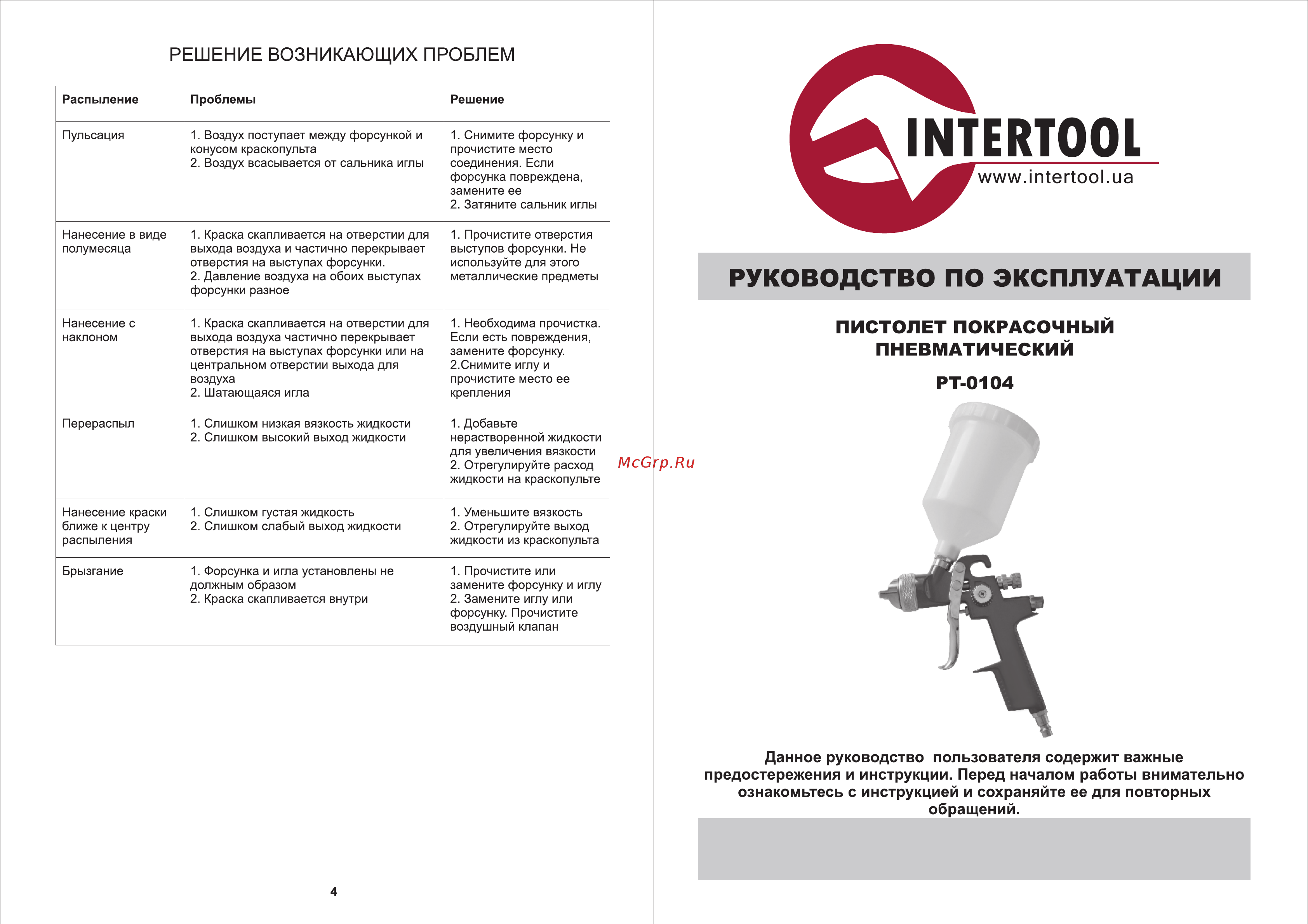 INTERTOOL PT-0104 Инструкция онлайн