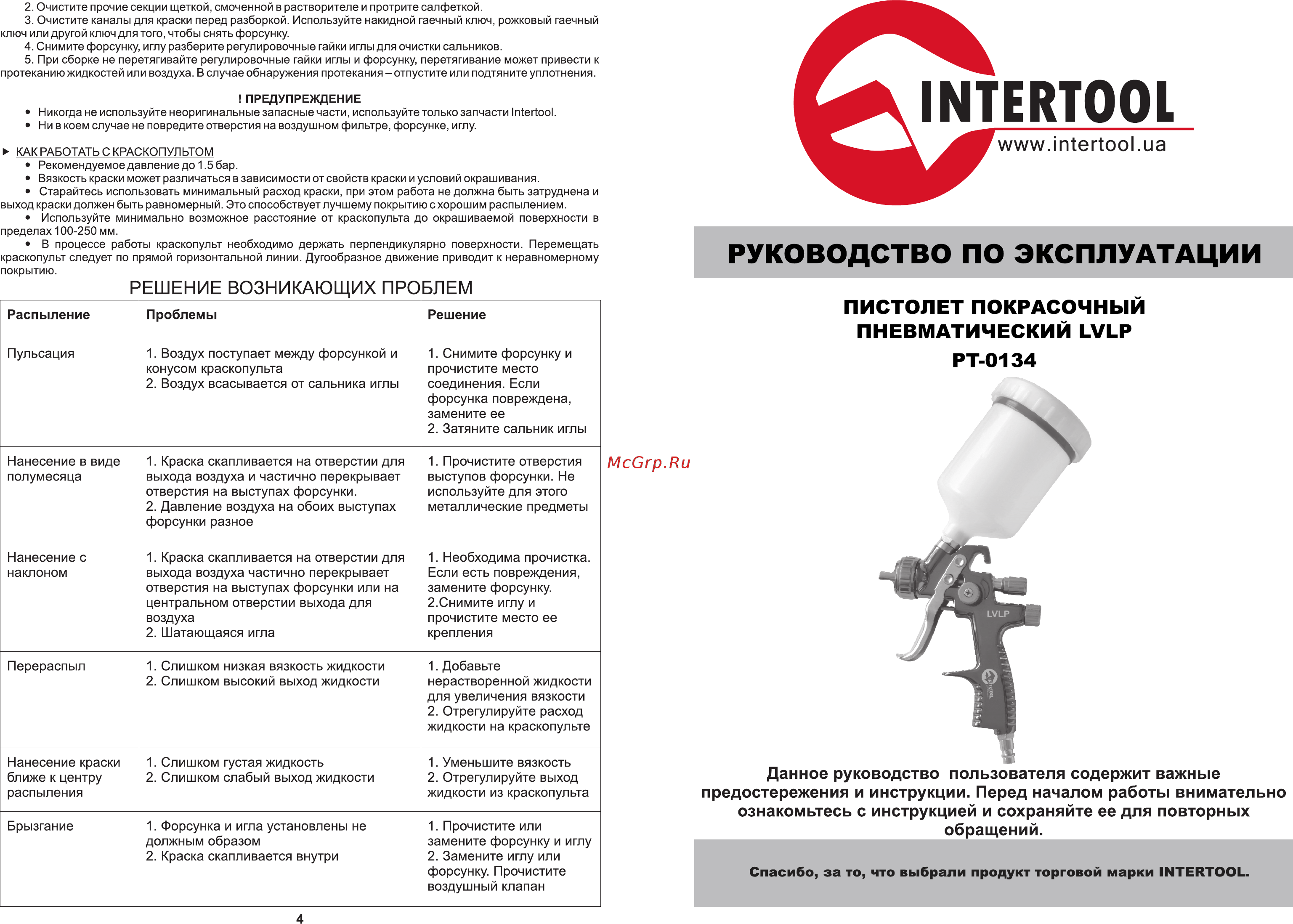 INTERTOOL PT-0134 Инструкция онлайн