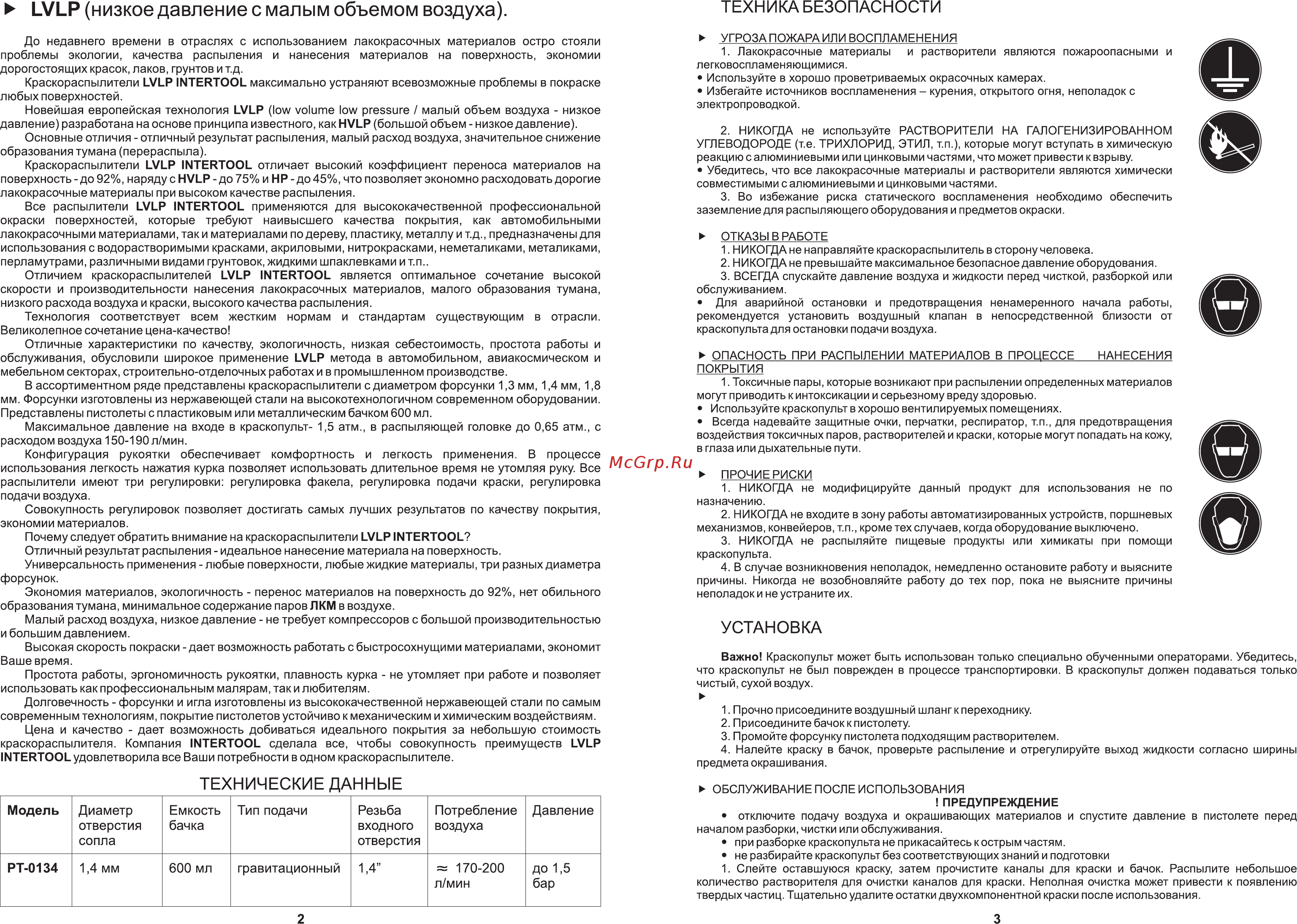 INTERTOOL PT-0134 [2/2] Lvlp низкое давление с малым объемом воздуха