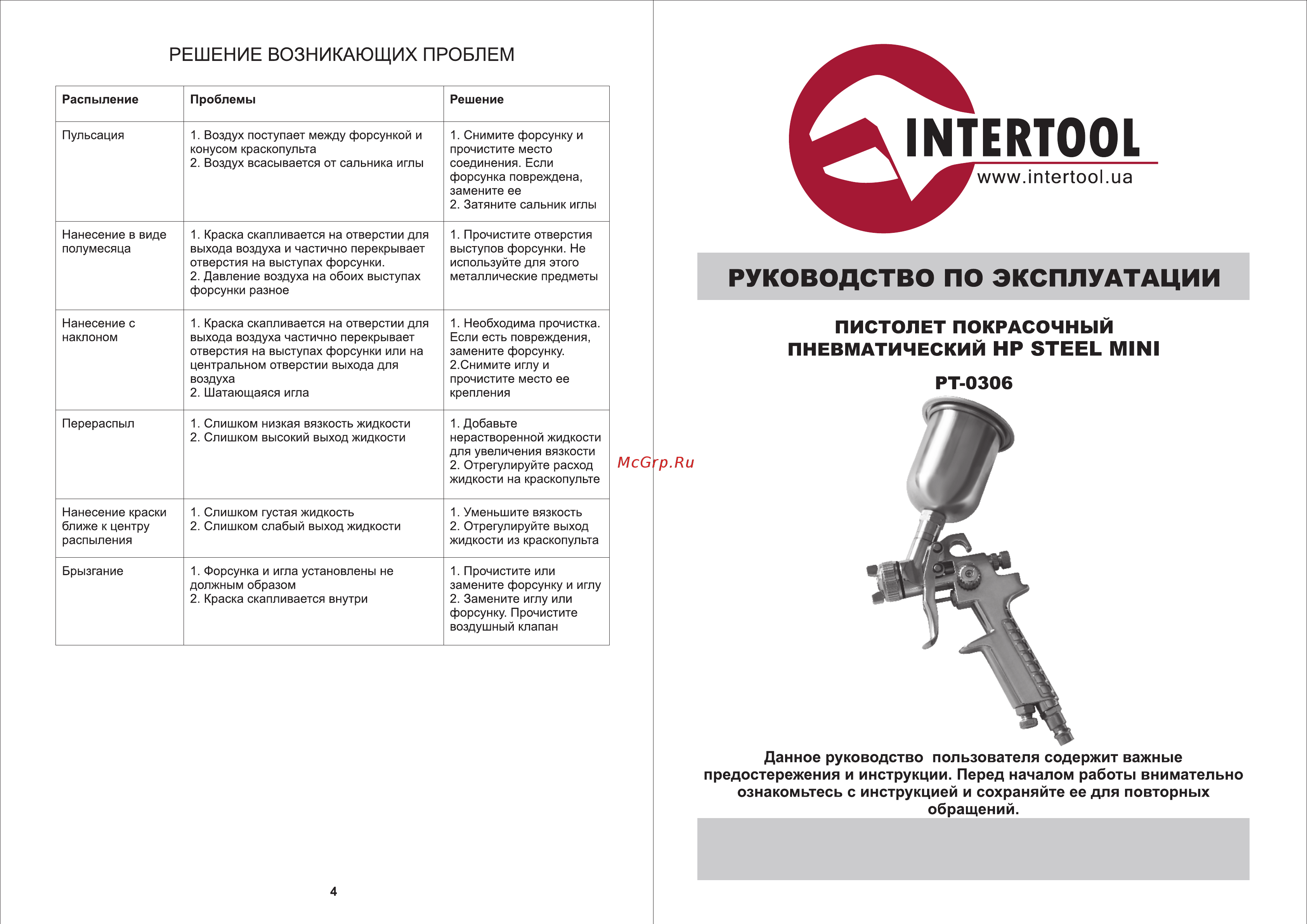 INTERTOOL PT-0306 Инструкция онлайн