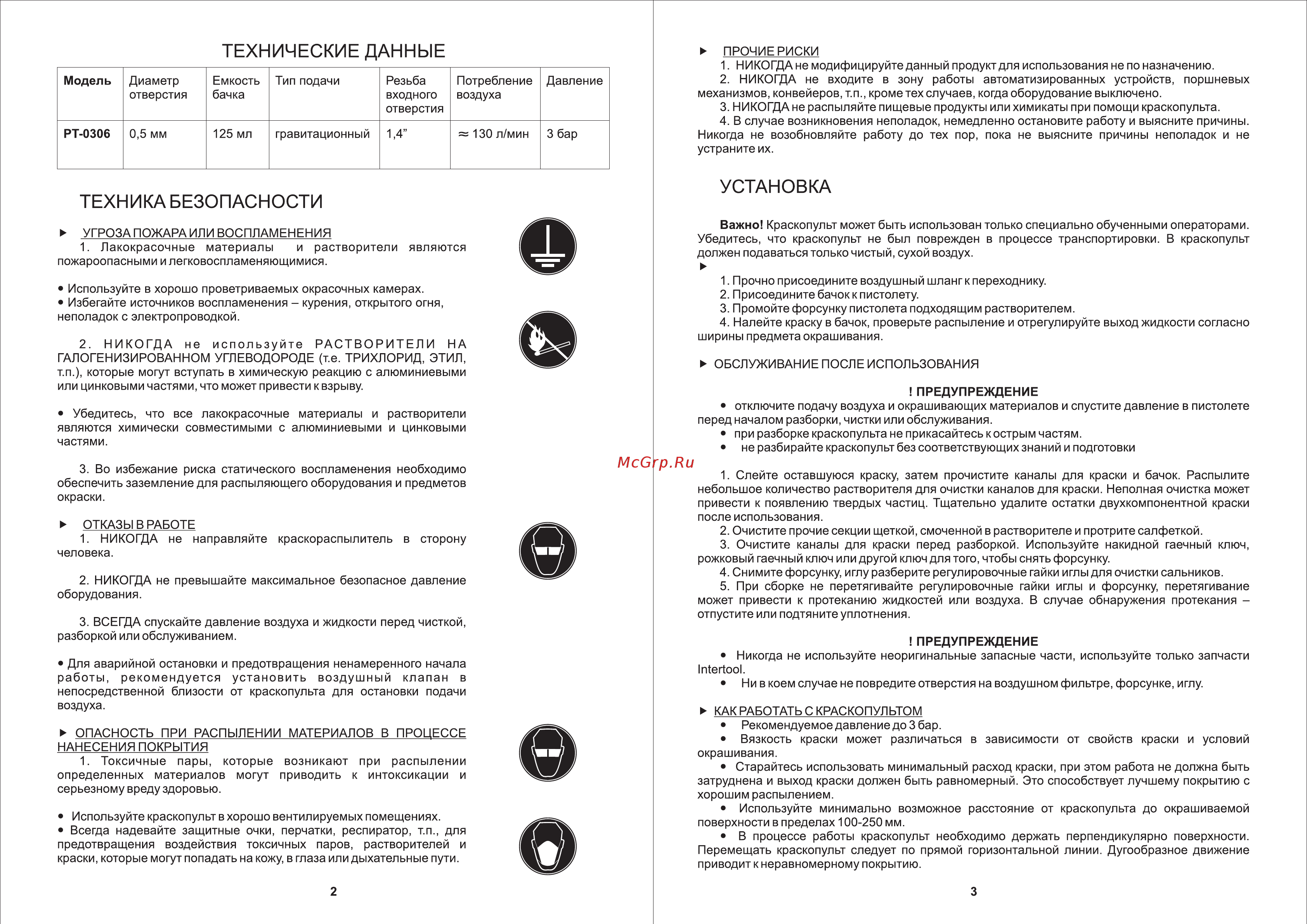 INTERTOOL PT-0306 [2/2] Техника безопасности