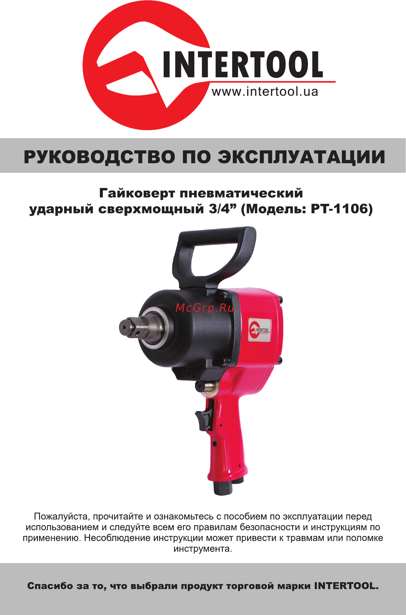 INTERTOOL PT-1106 Инструкция онлайн