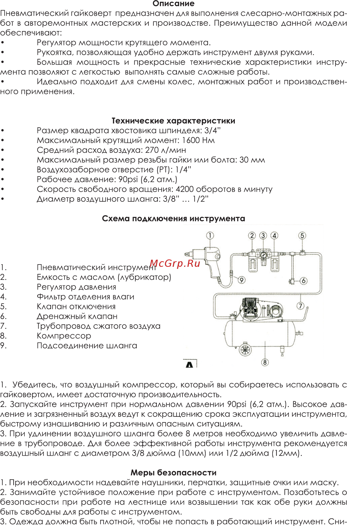 INTERTOOL PT-1106 Инструкция онлайн [2/8] 526813