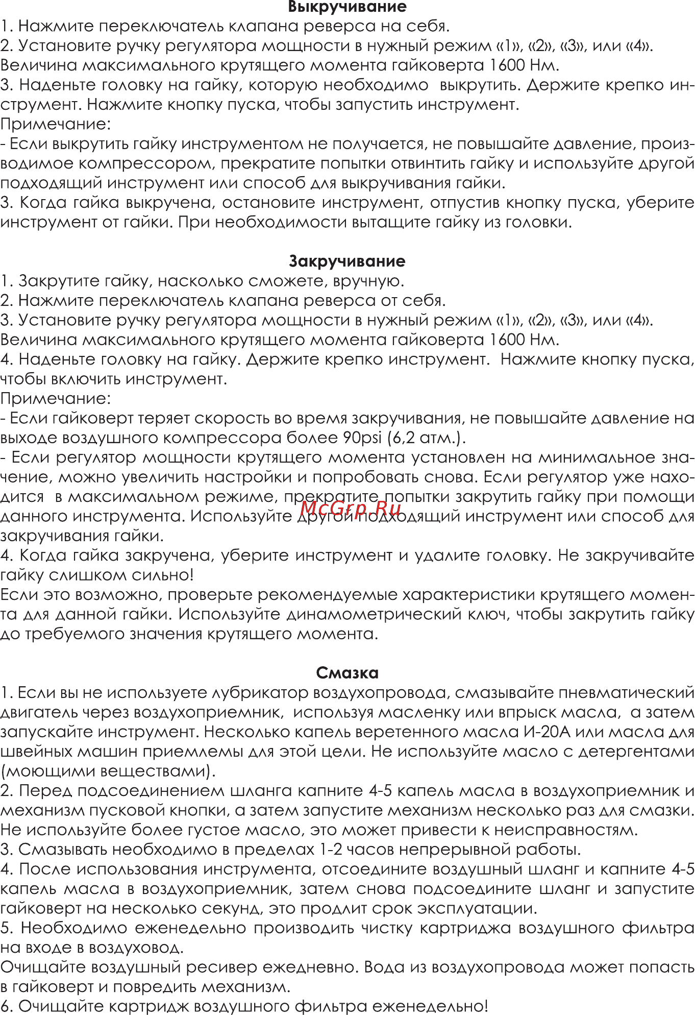 INTERTOOL PT-1106 Инструкция онлайн [4/8] 526813