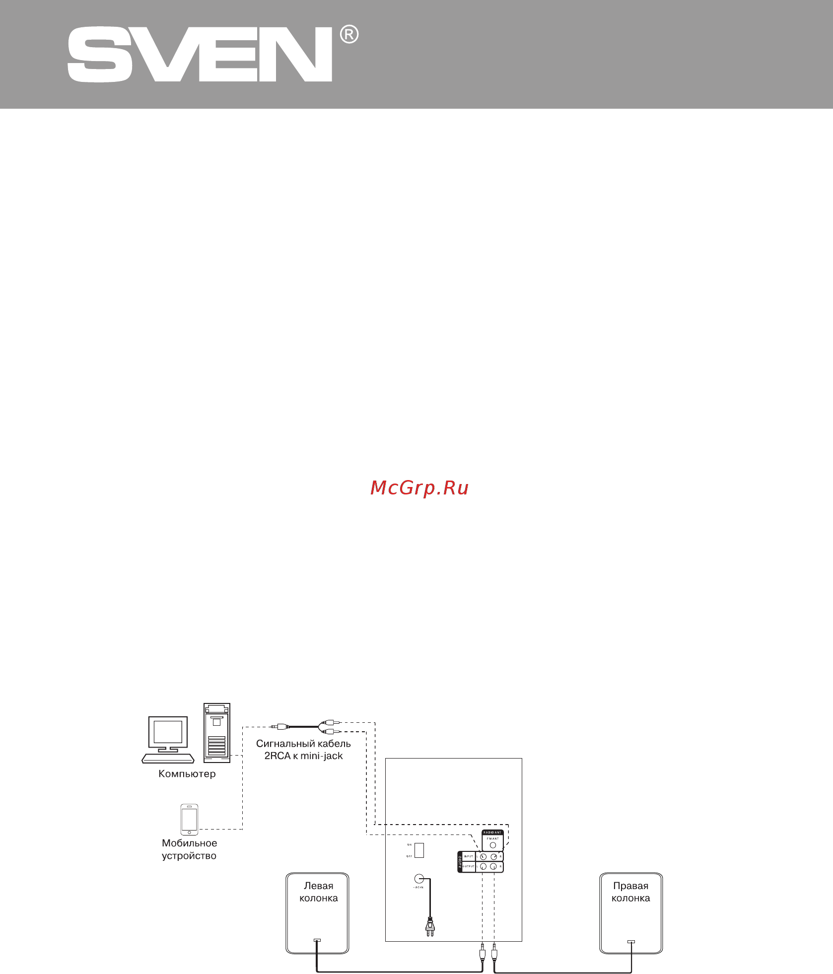Sven MS-2080 [6/28] Включите ас кнопкой st by