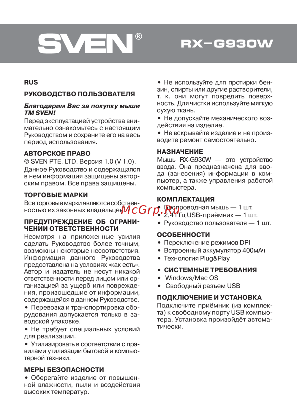 Sven RX-G930W Инструкция по эксплуатации