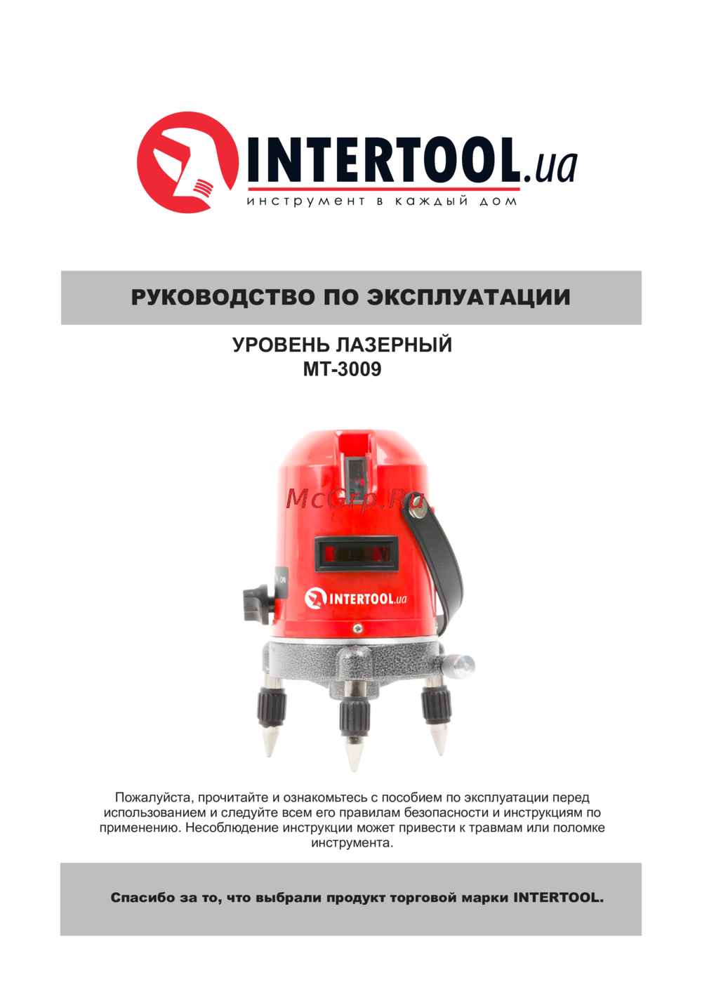 INTERTOOL MT-3009 Инструкция