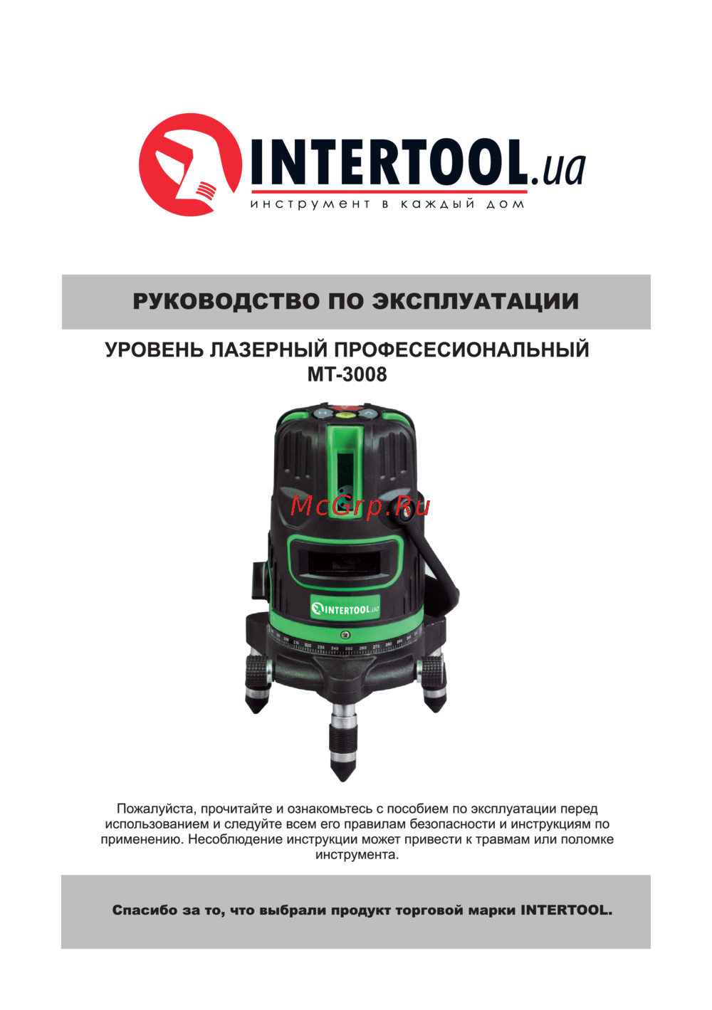 INTERTOOL MT-3008 Инструкция