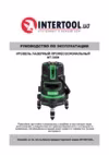 INTERTOOL MT-3008 Инструкция
