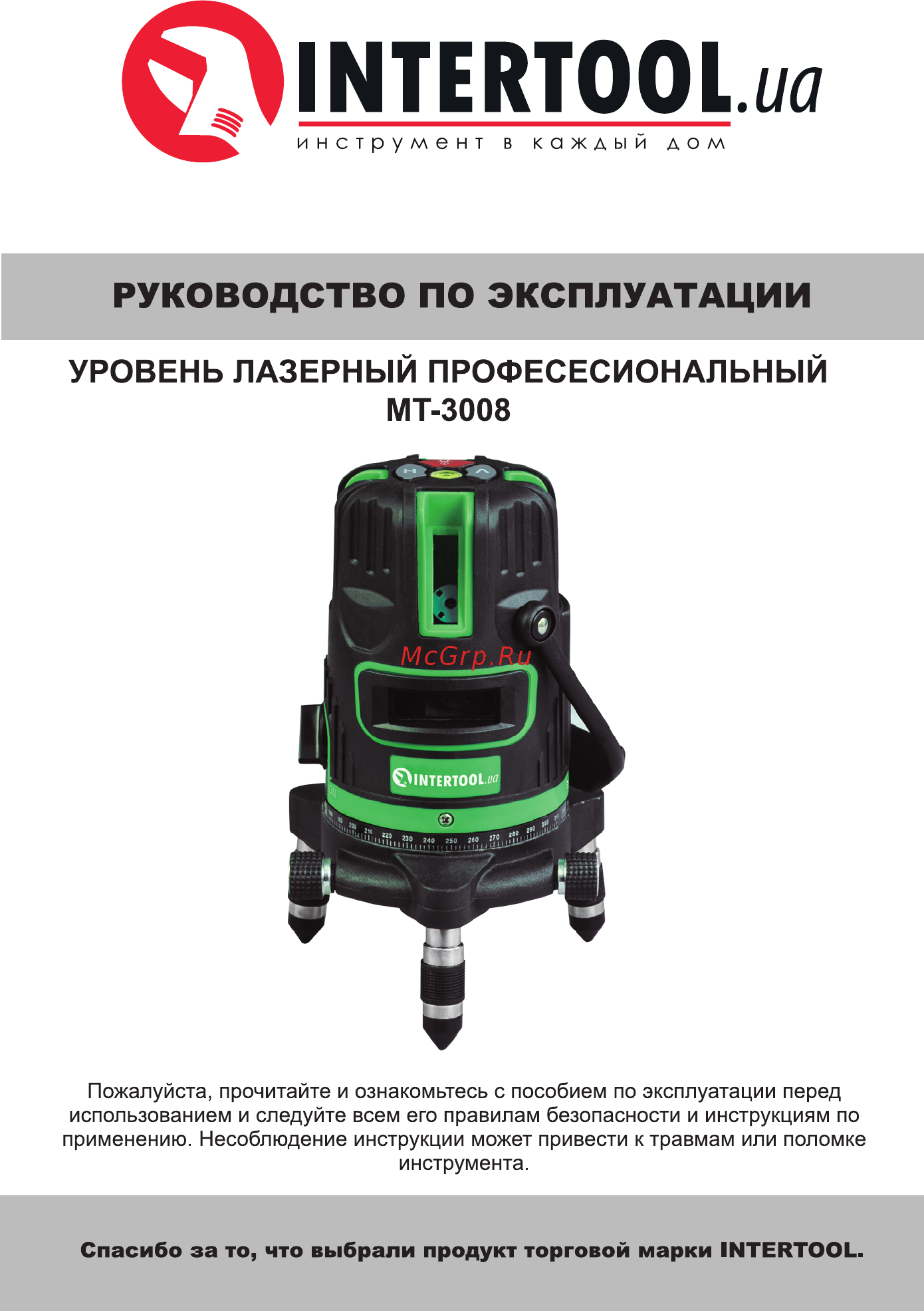 INTERTOOL MT-3008 Инструкция онлайн