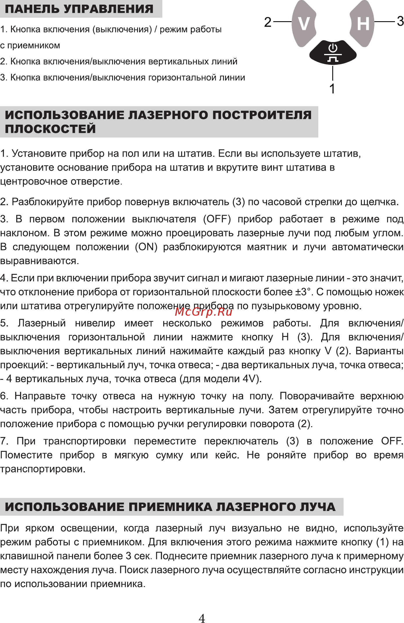 INTERTOOL MT-3008 [4/7] Использование лазерного построителя плоскостей