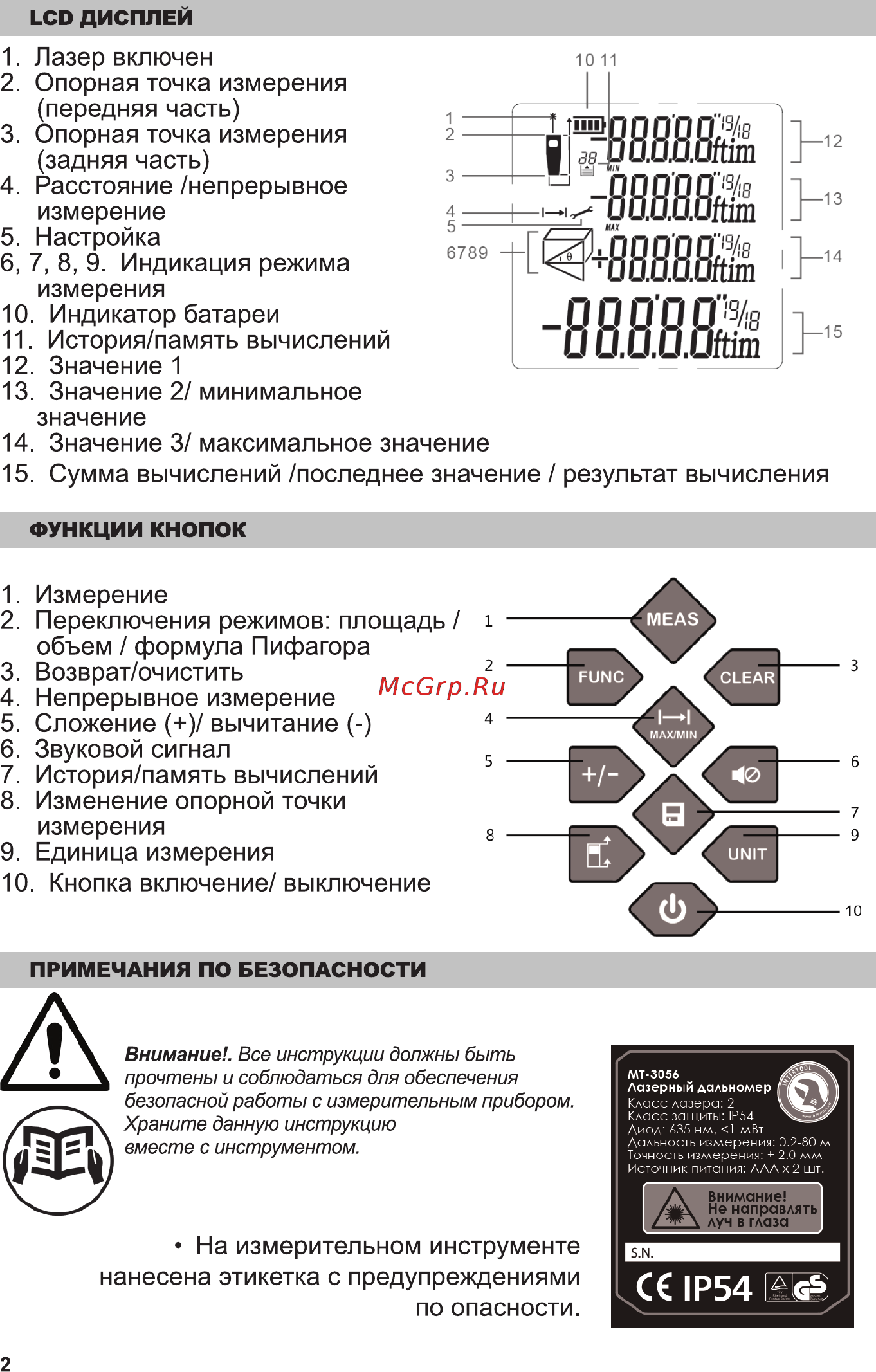 INTERTOOL MT-3056 Инструкция онлайн [2/8] 527013