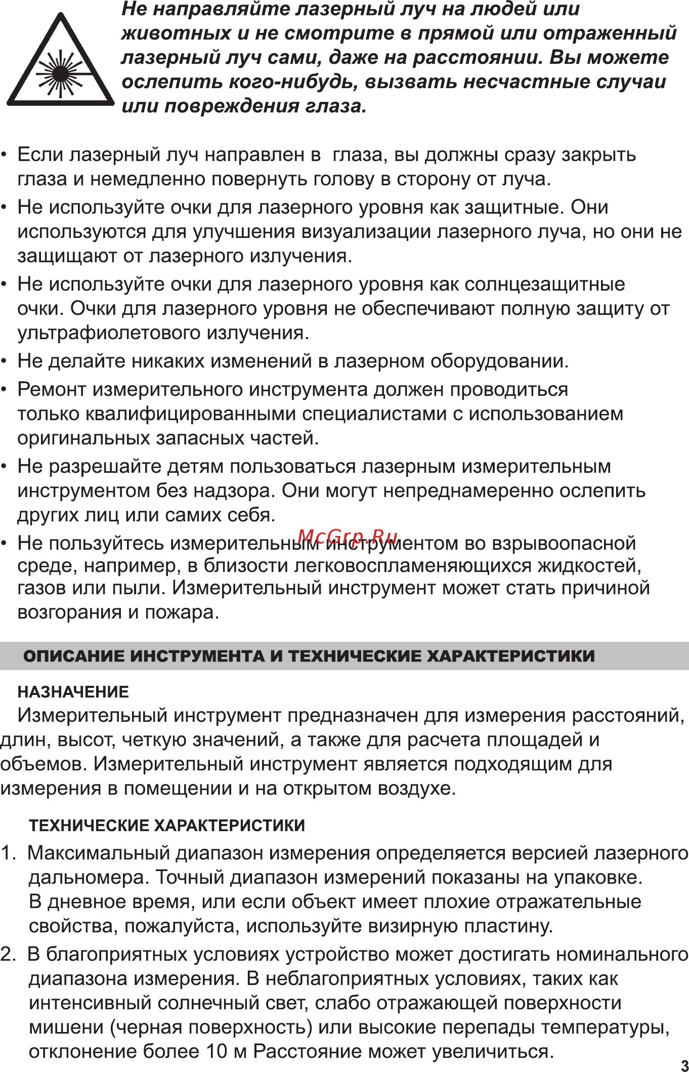 INTERTOOL MT-3056 [3/8] Не направляйте лазерный луч на людей или