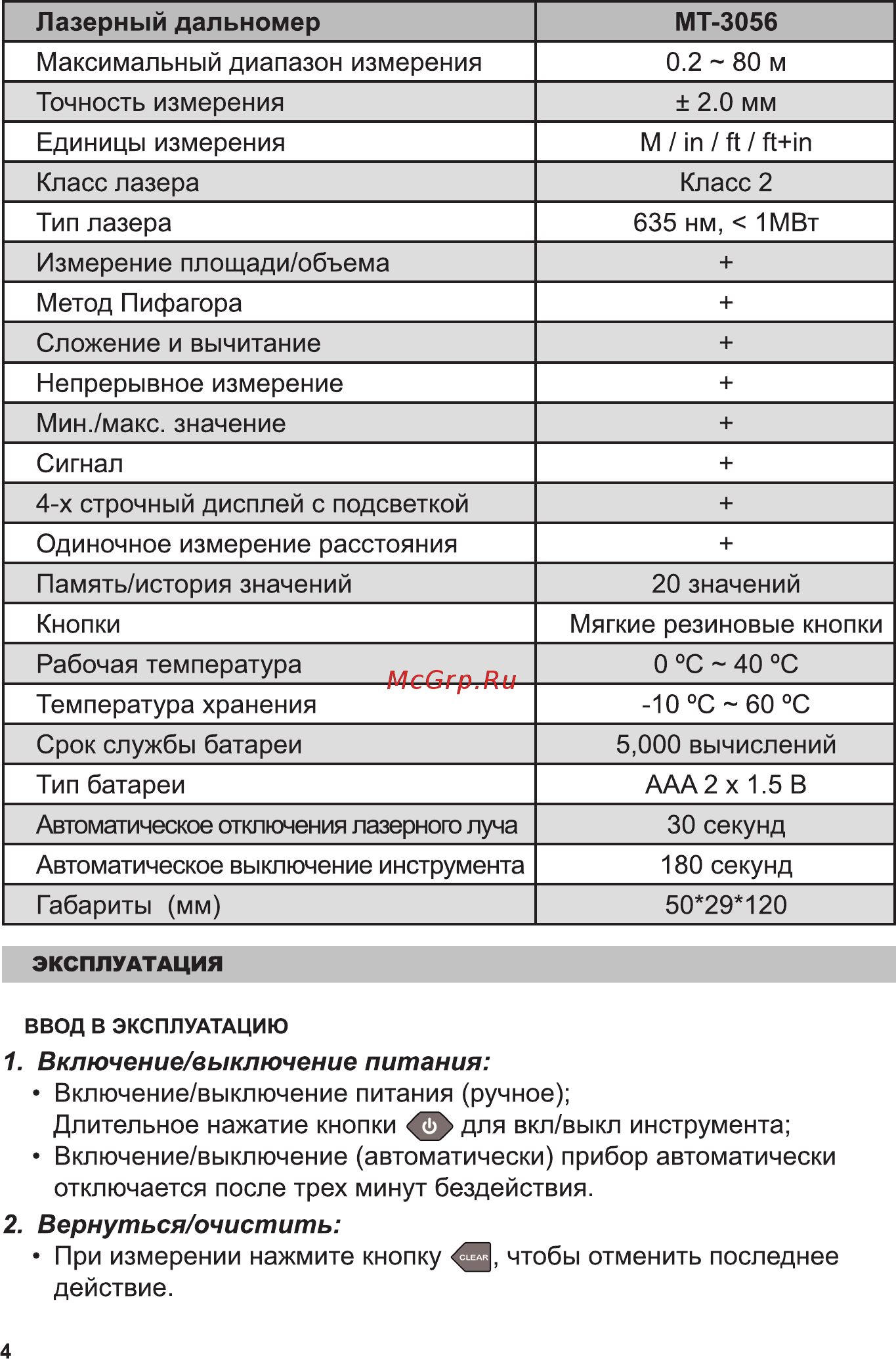 INTERTOOL MT-3056 [4/8] Включение выключение питания
