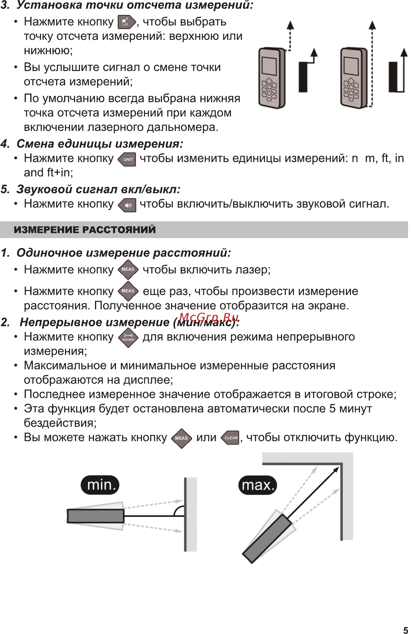 INTERTOOL MT-3055 [5/8] Одиночное измерение расстояний