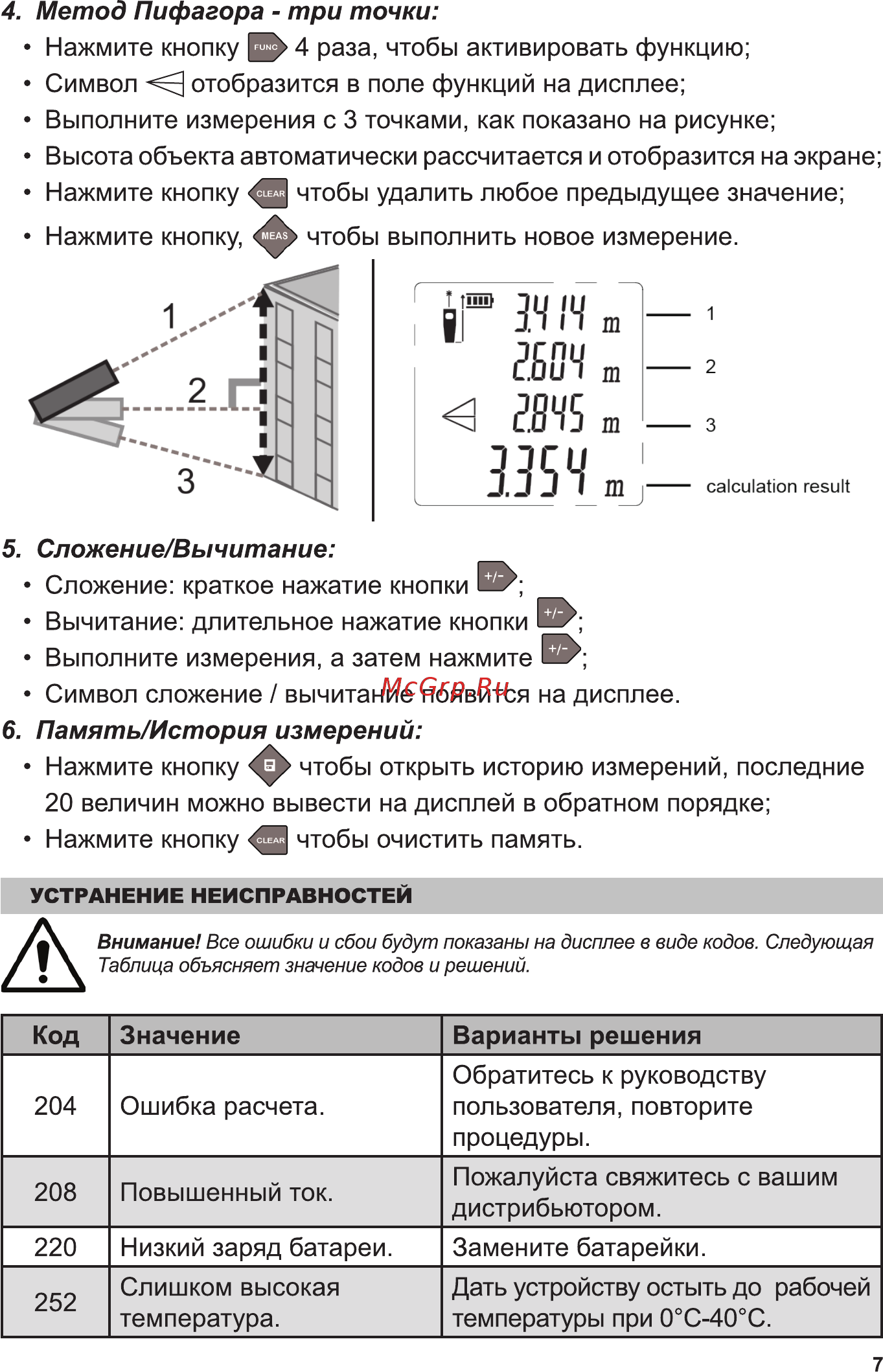 INTERTOOL MT-3055 [7/8] Метод пифагора три точки