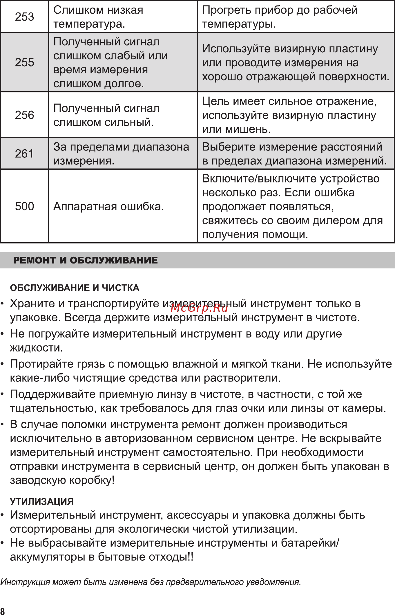 INTERTOOL MT-3055 Инструкция онлайн [8/8] 527014