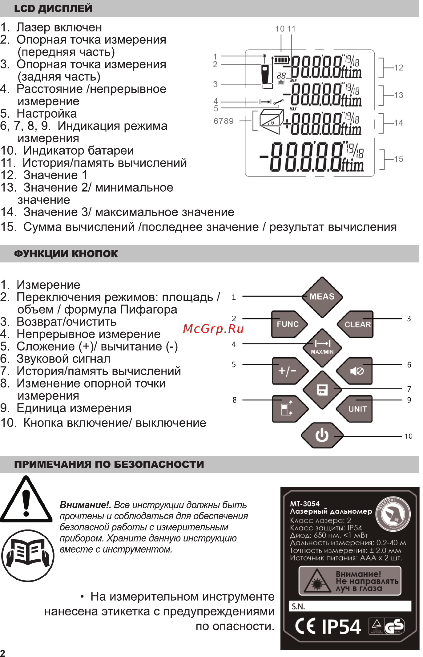 INTERTOOL MT-3054 Инструкция онлайн [2/8] 527015