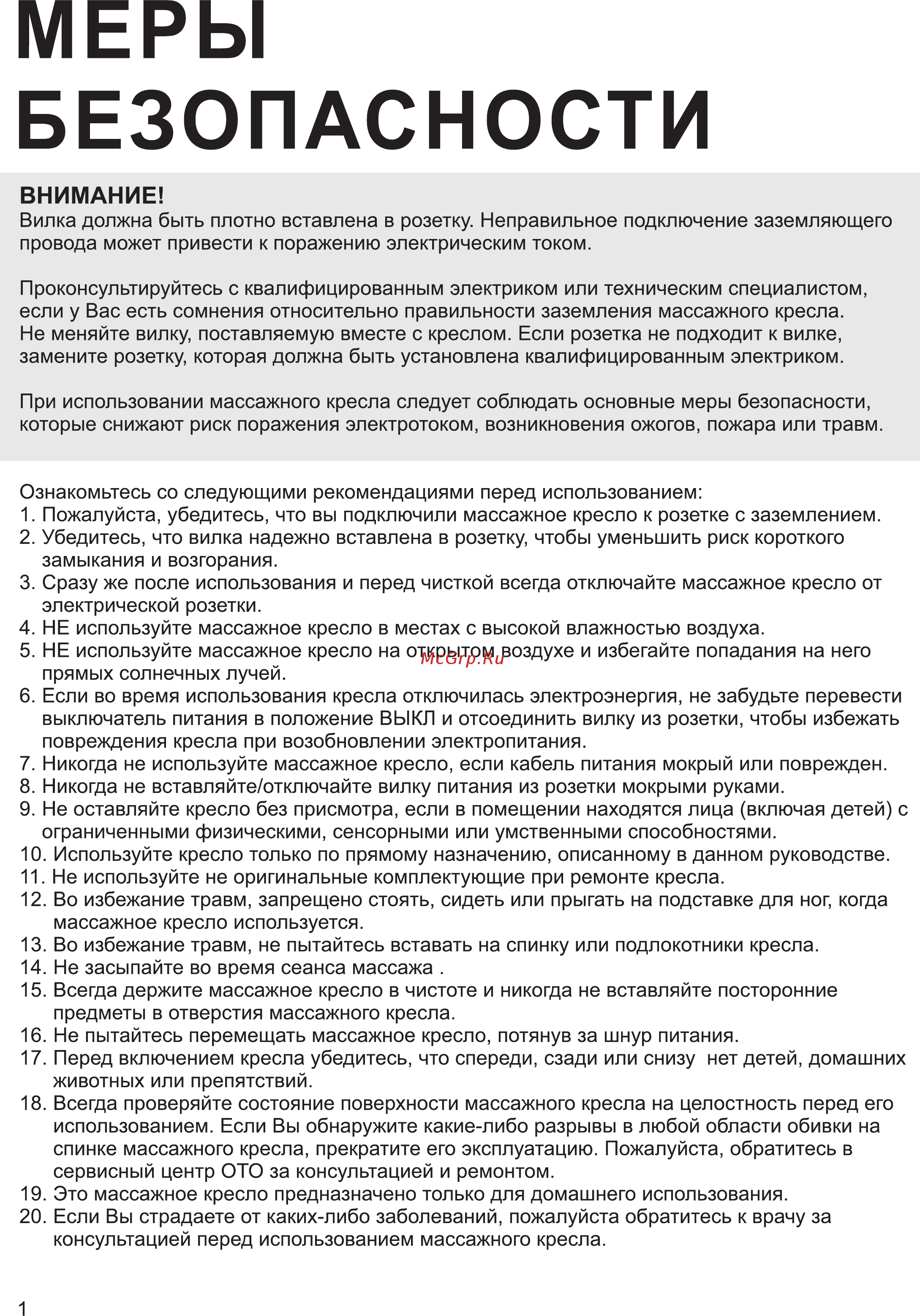 OTO PRESTIGE ZEN PRO PE-09 Бежевое [4/28] Меры безопасности