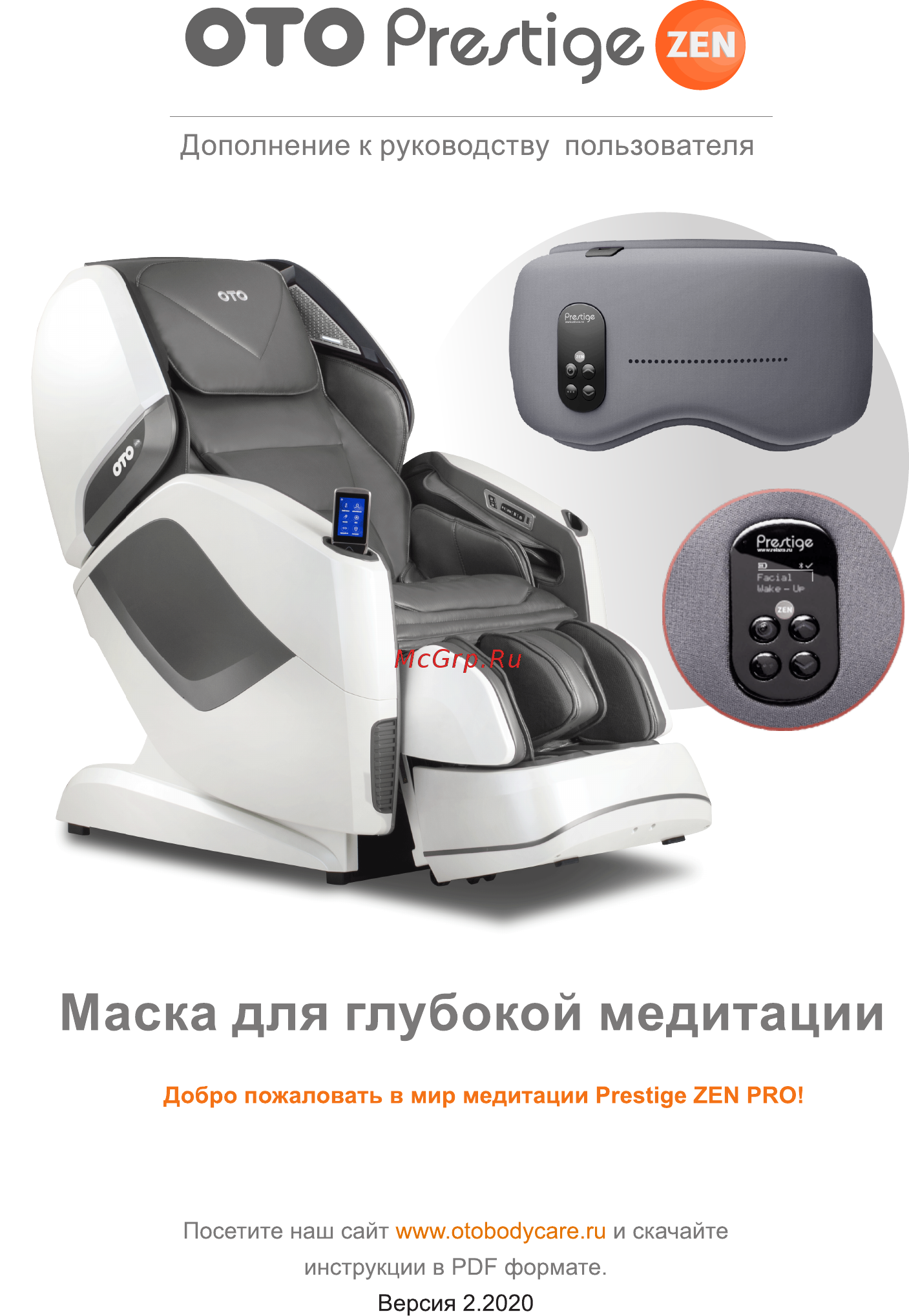 OTO PRESTIGE ZEN PRO PE-09 Galaxy Grey Дополнение к руководству пользователя онлайн