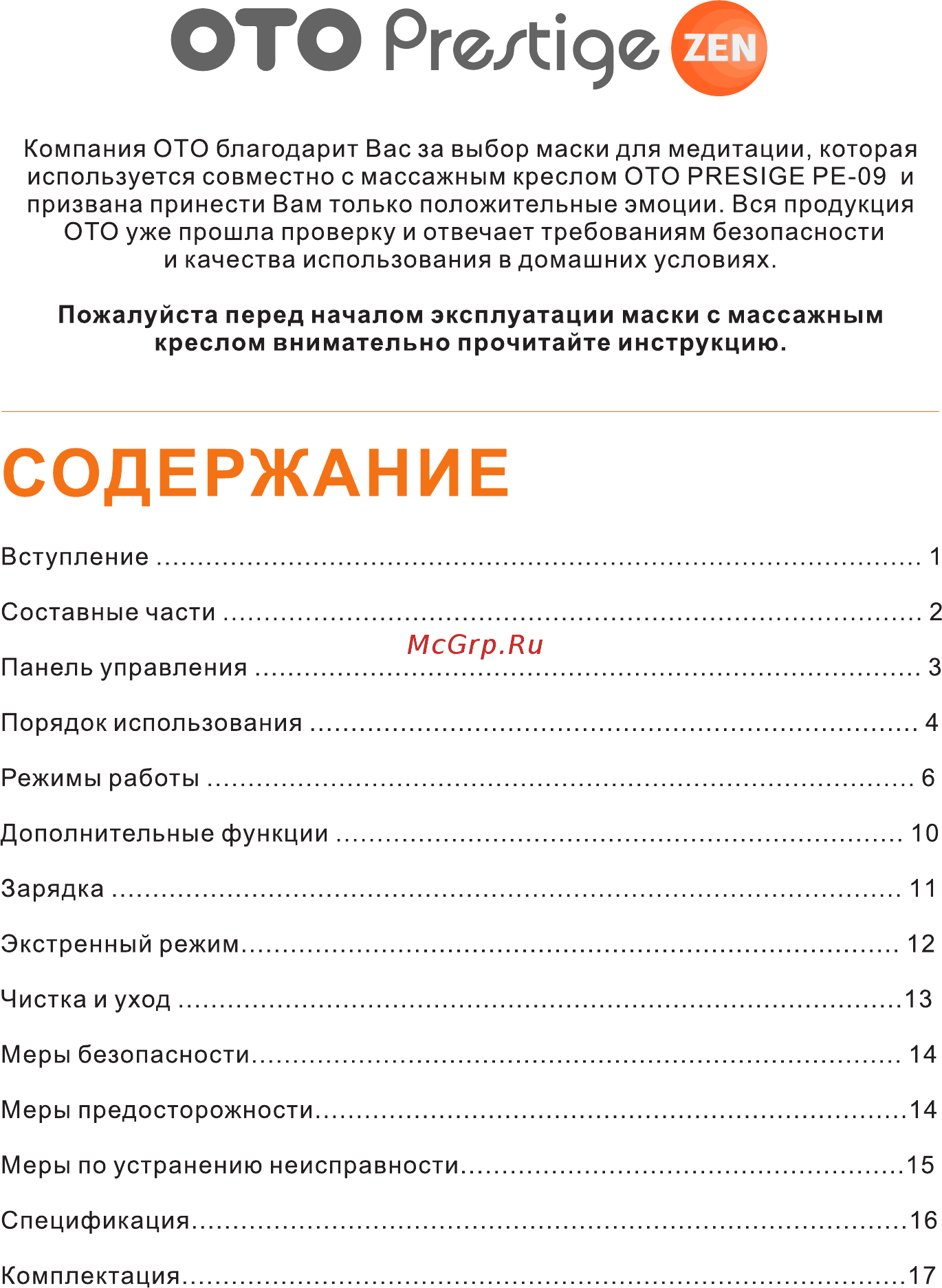 OTO PRESTIGE ZEN PRO PE-09 Эспрессо [2/20] Страница 2