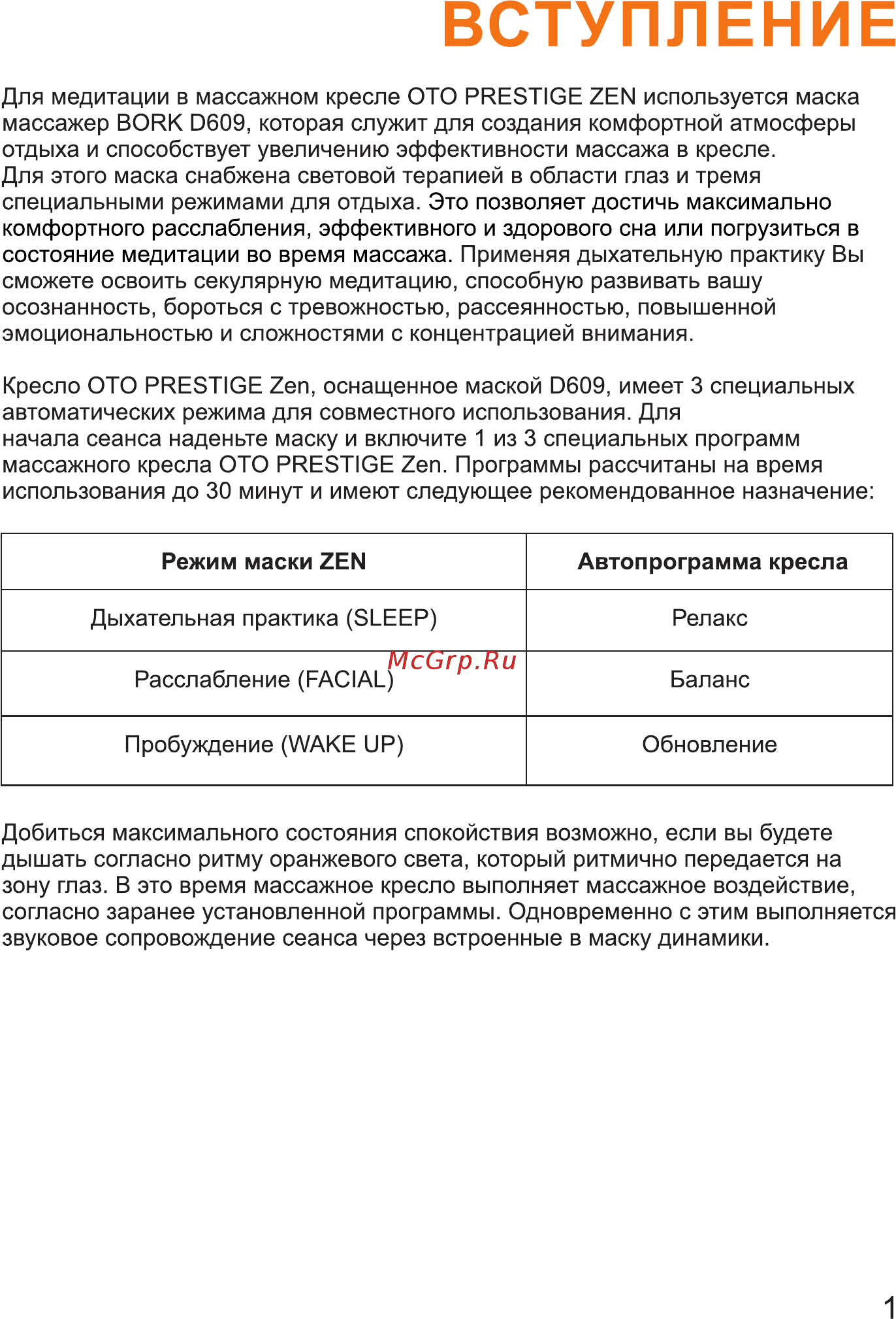 OTO PRESTIGE ZEN PRO PE-09 Galaxy Grey [3/20] Страница 3