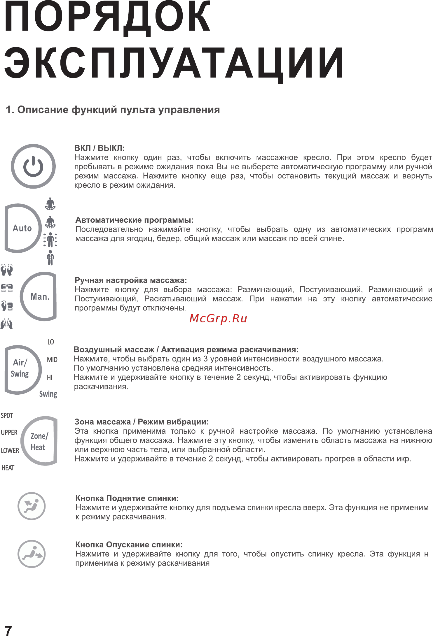 OTO Quantum EQ-10 Check Grey [10/16] Порядок эксплуатации