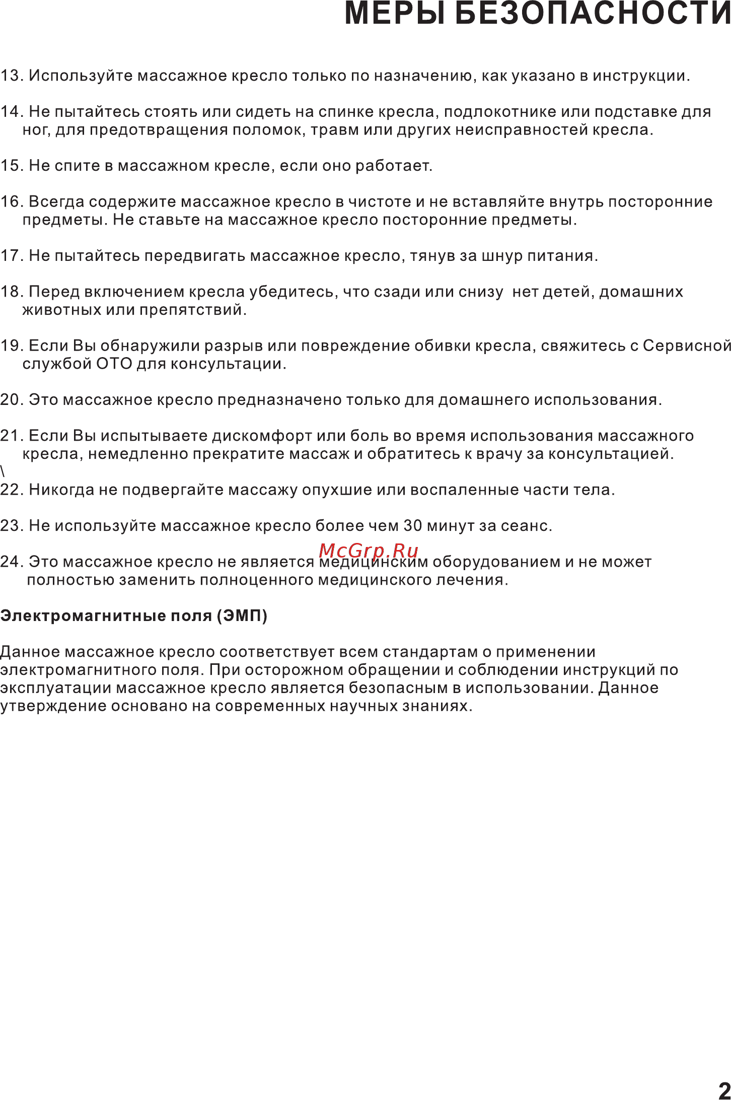 OTO Quantum EQ-10 Check Grey [5/16] Меры безопасности