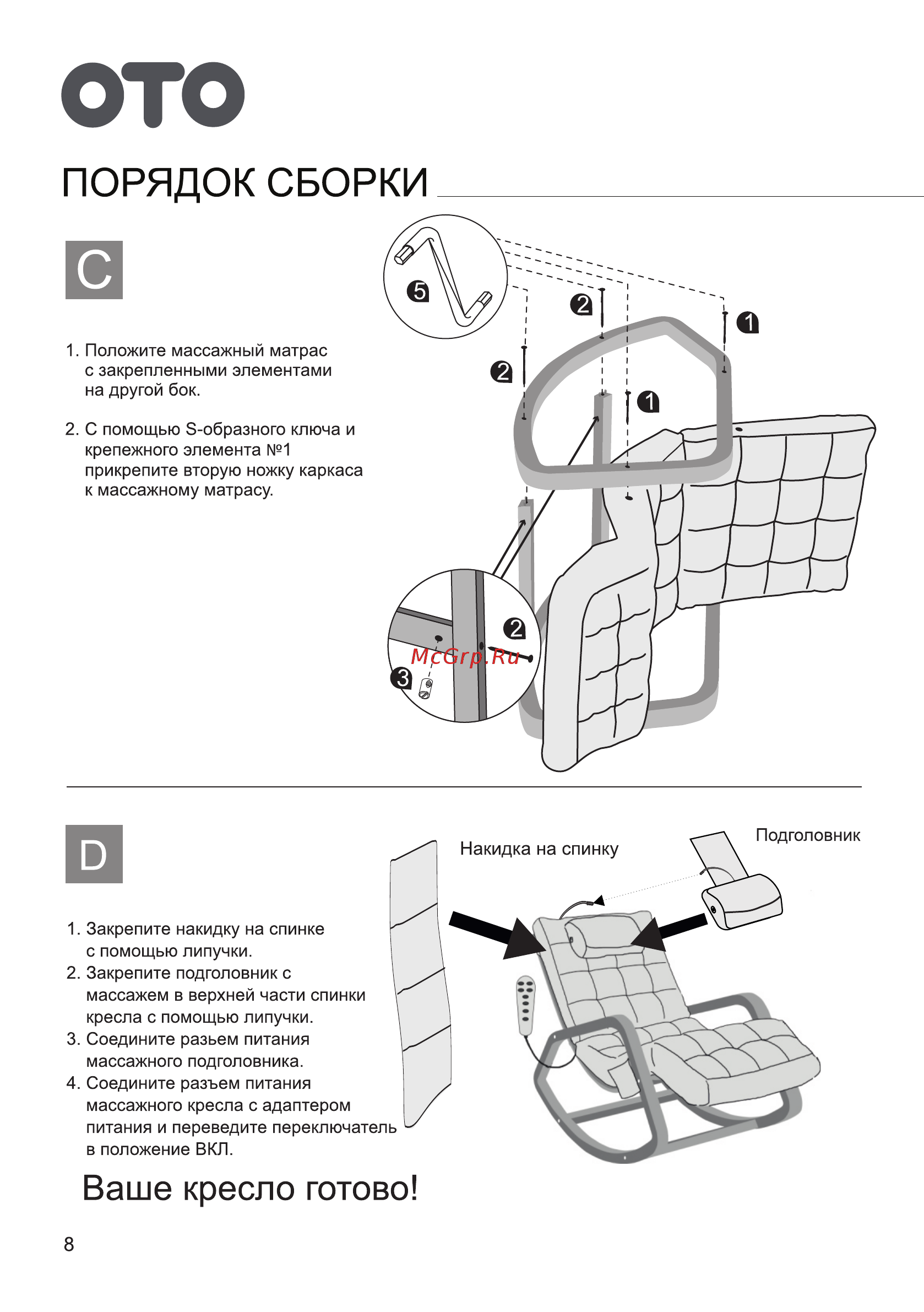 OTO Grand Life OT2007 ШОКОЛАД (Рогожка) [10/16] Страница 10