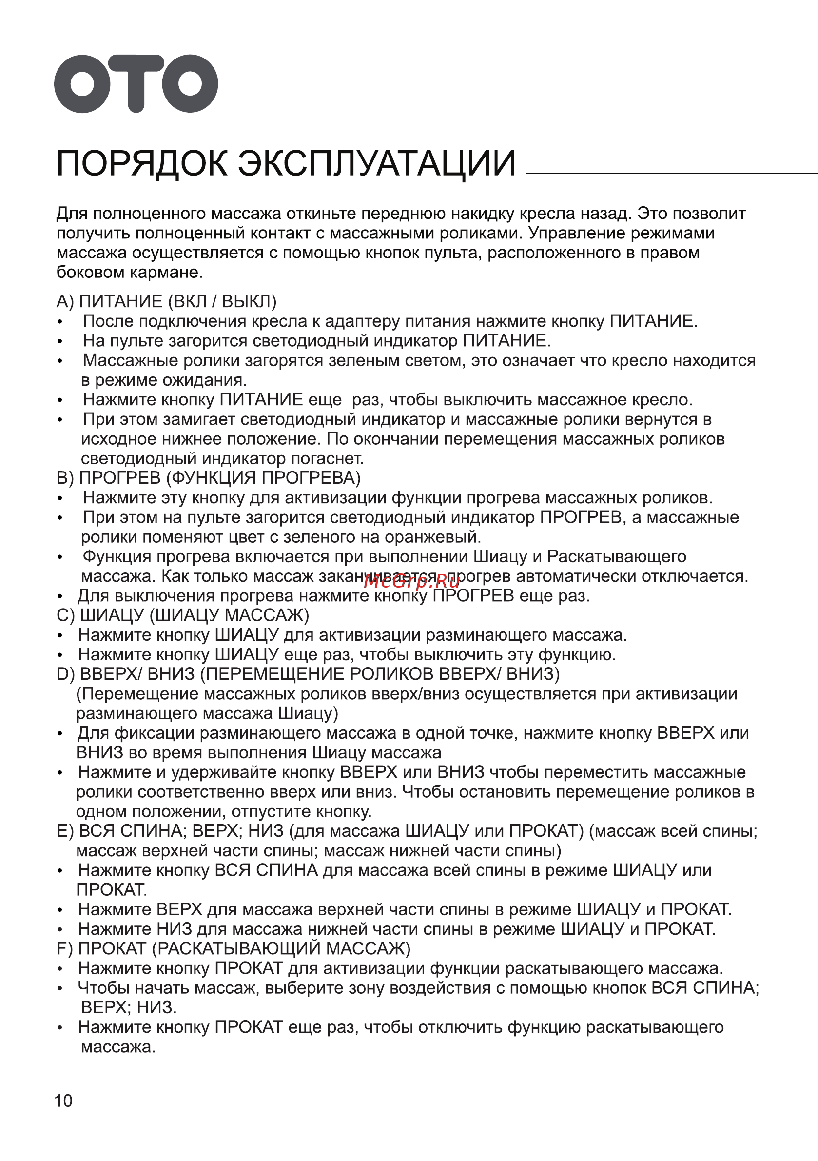 OTO Grand Life OT2007 ШОКОЛАД (Рогожка) [12/16] Страница 12