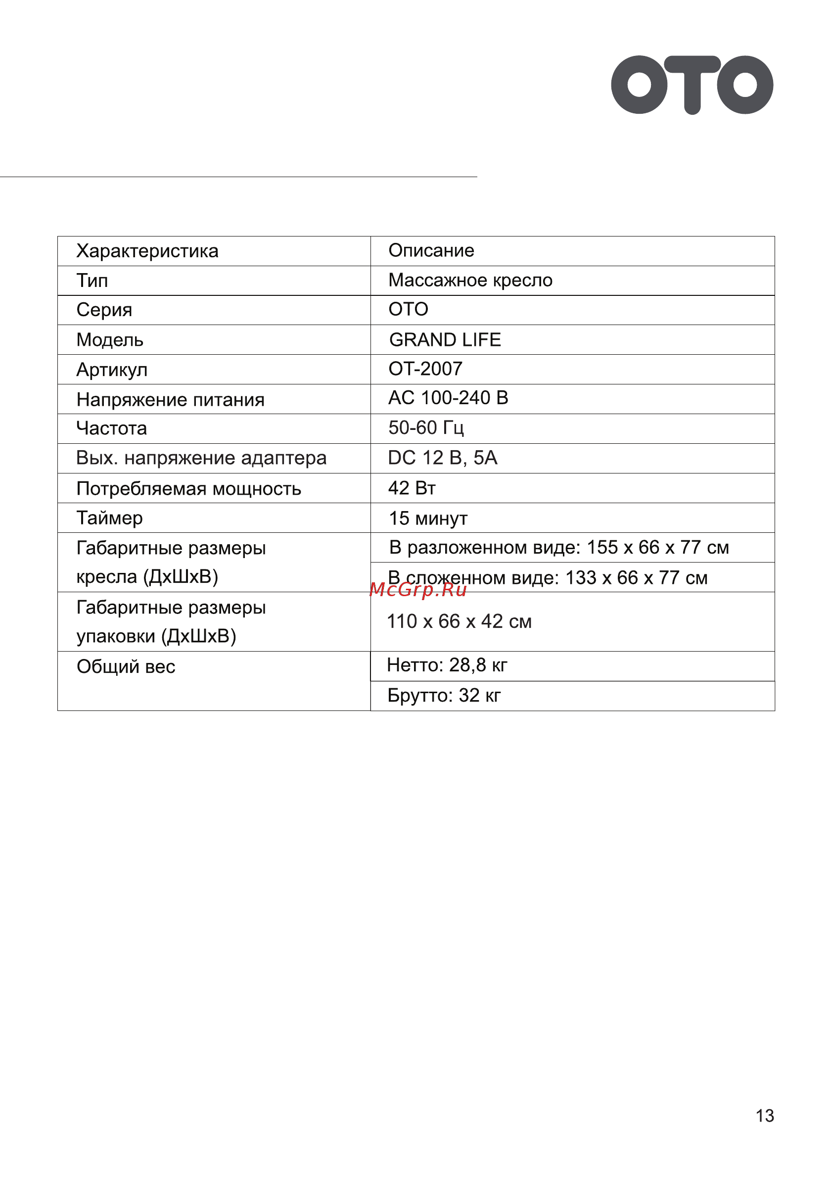 OTO Grand Life OT2007 ШОКОЛАД (Рогожка) [15/16] Страница 15