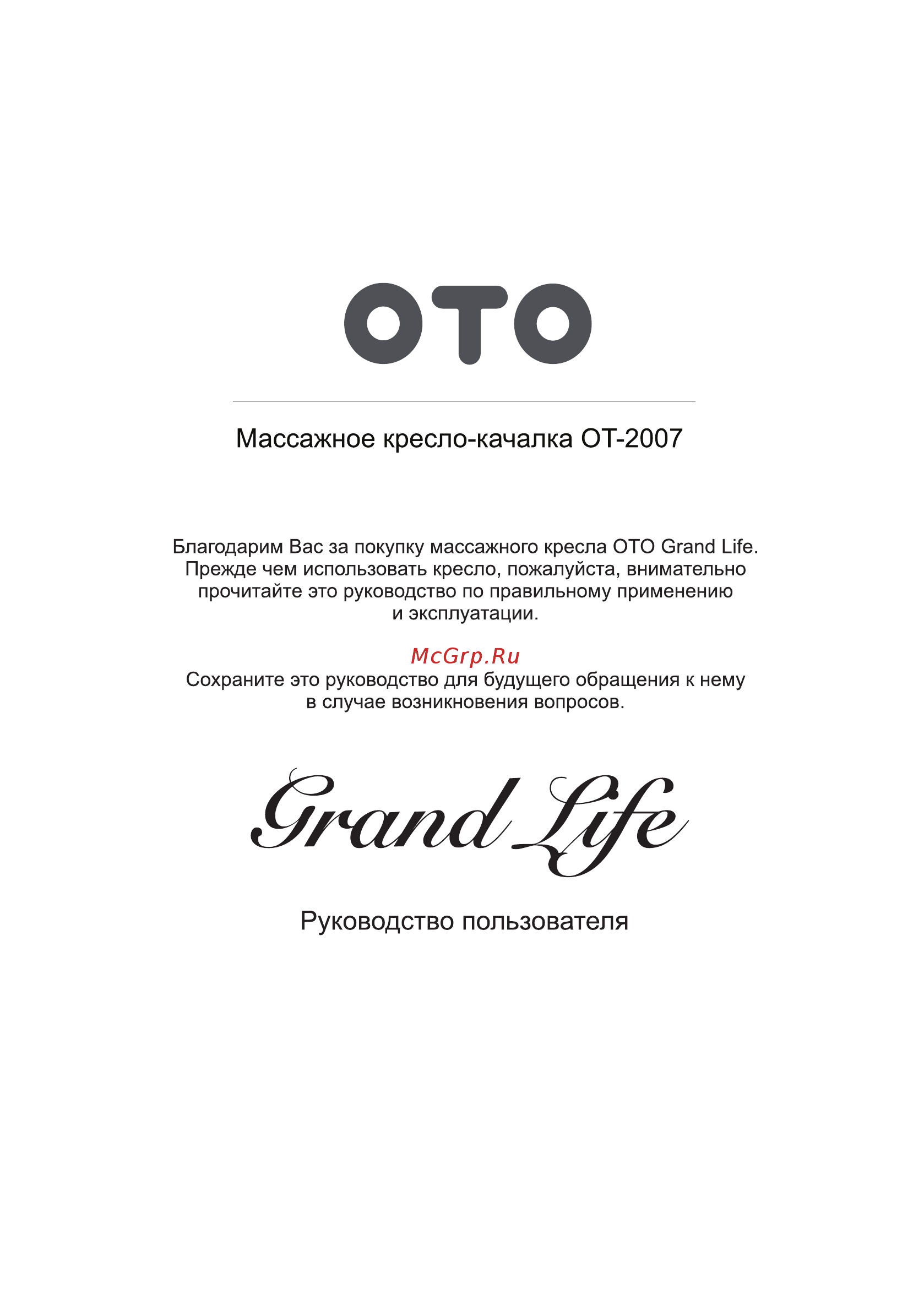OTO Grand Life OT2007 ШОКОЛАД (Рогожка) [2/16] Страница 2
